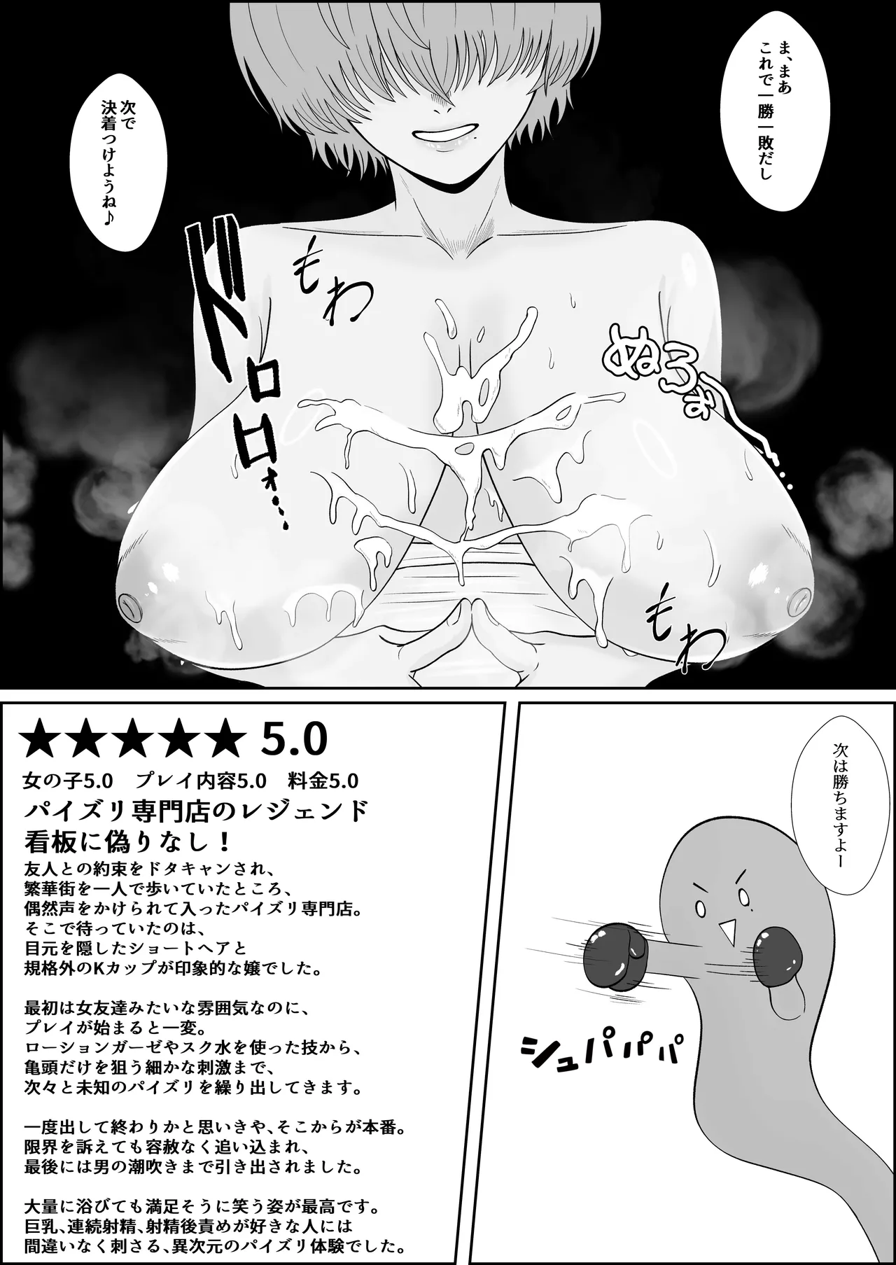 レジェンド風俗嬢③ Page.45