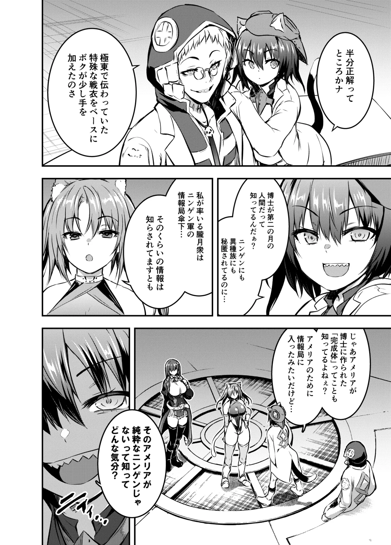 るなさんがペスティを全裸DOGEZAさせる回 Page.5