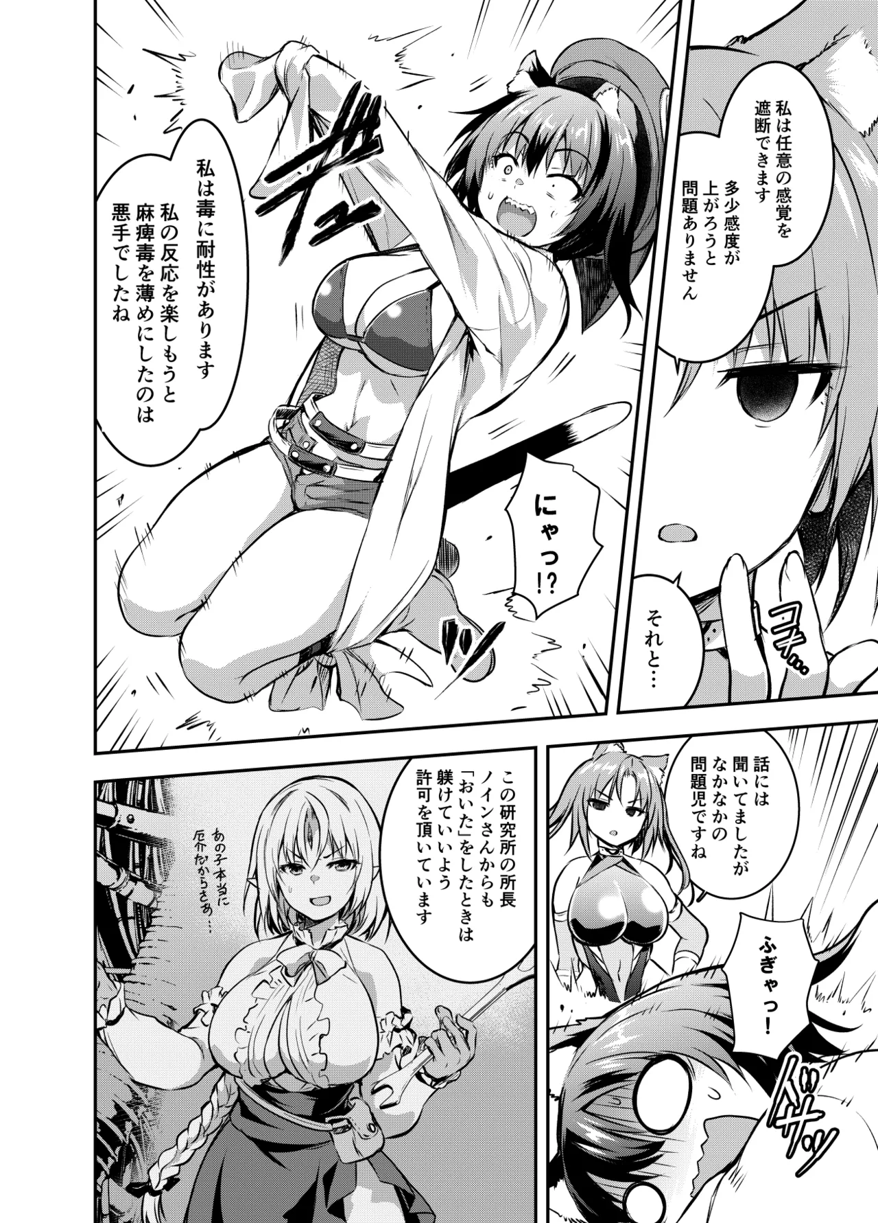 るなさんがペスティを全裸DOGEZAさせる回 Page.9