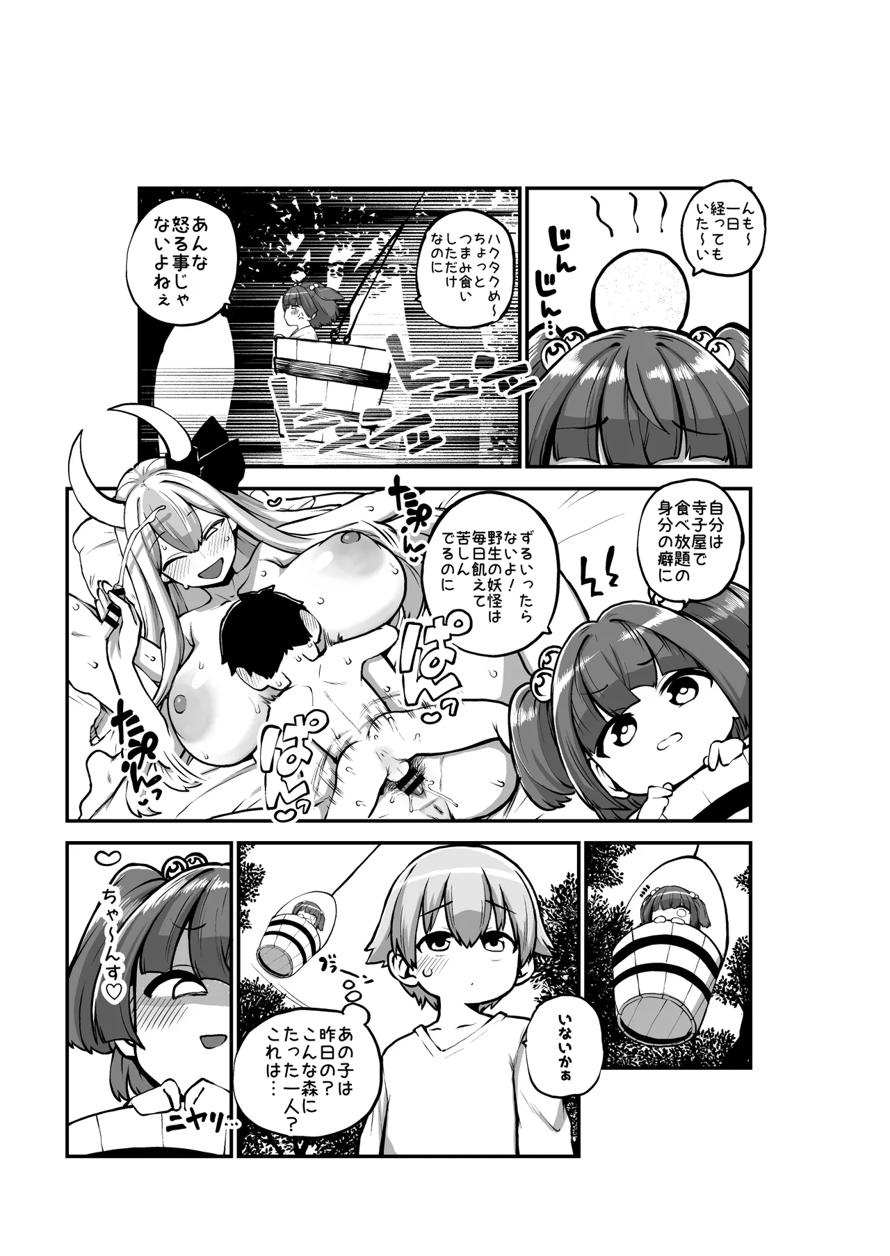 恐ろしいキスメちゃん_追加パート グレスケ+無毛差分+メイキング Page.13