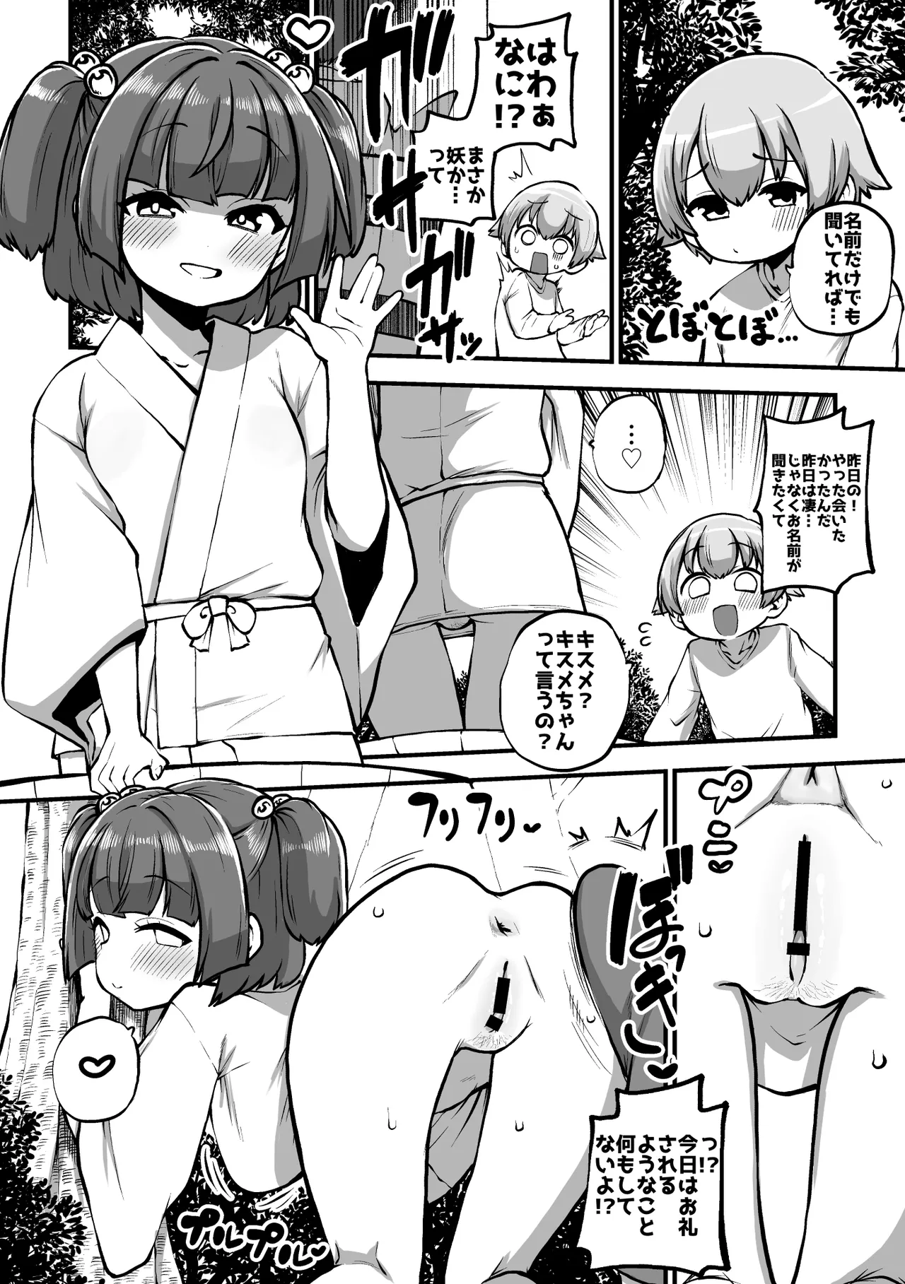 恐ろしいキスメちゃん_追加パート グレスケ+無毛差分+メイキング Page.2