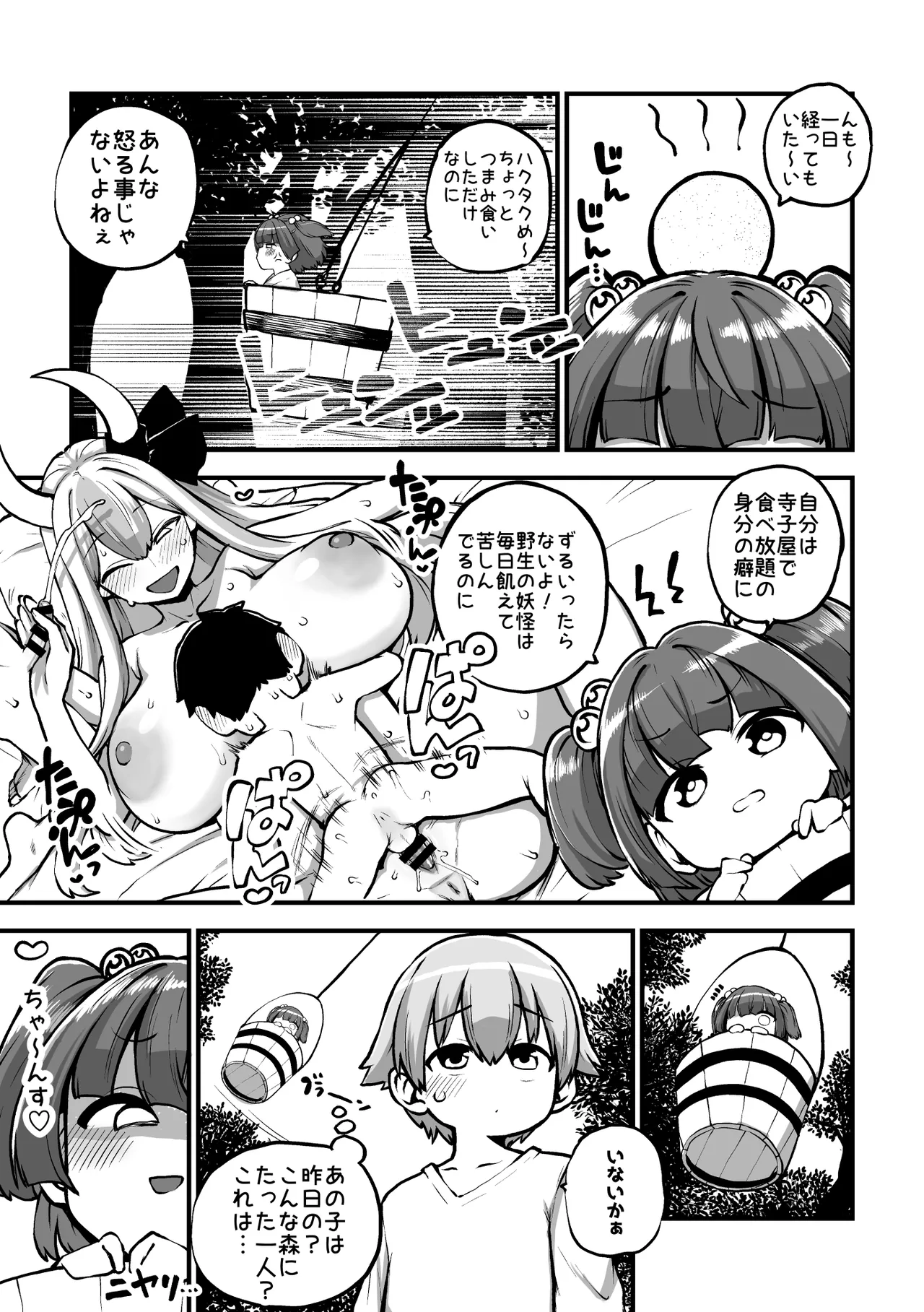 恐ろしいキスメちゃん_追加パート グレスケ+無毛差分+メイキング Page.4