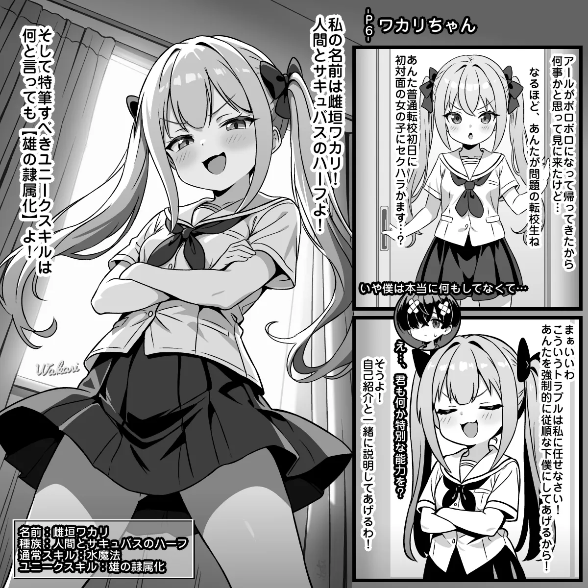 パッシブスキル：ラッキースケベは普通に暮らしたい 第１話 スグルくん～転校初日～ Page.7