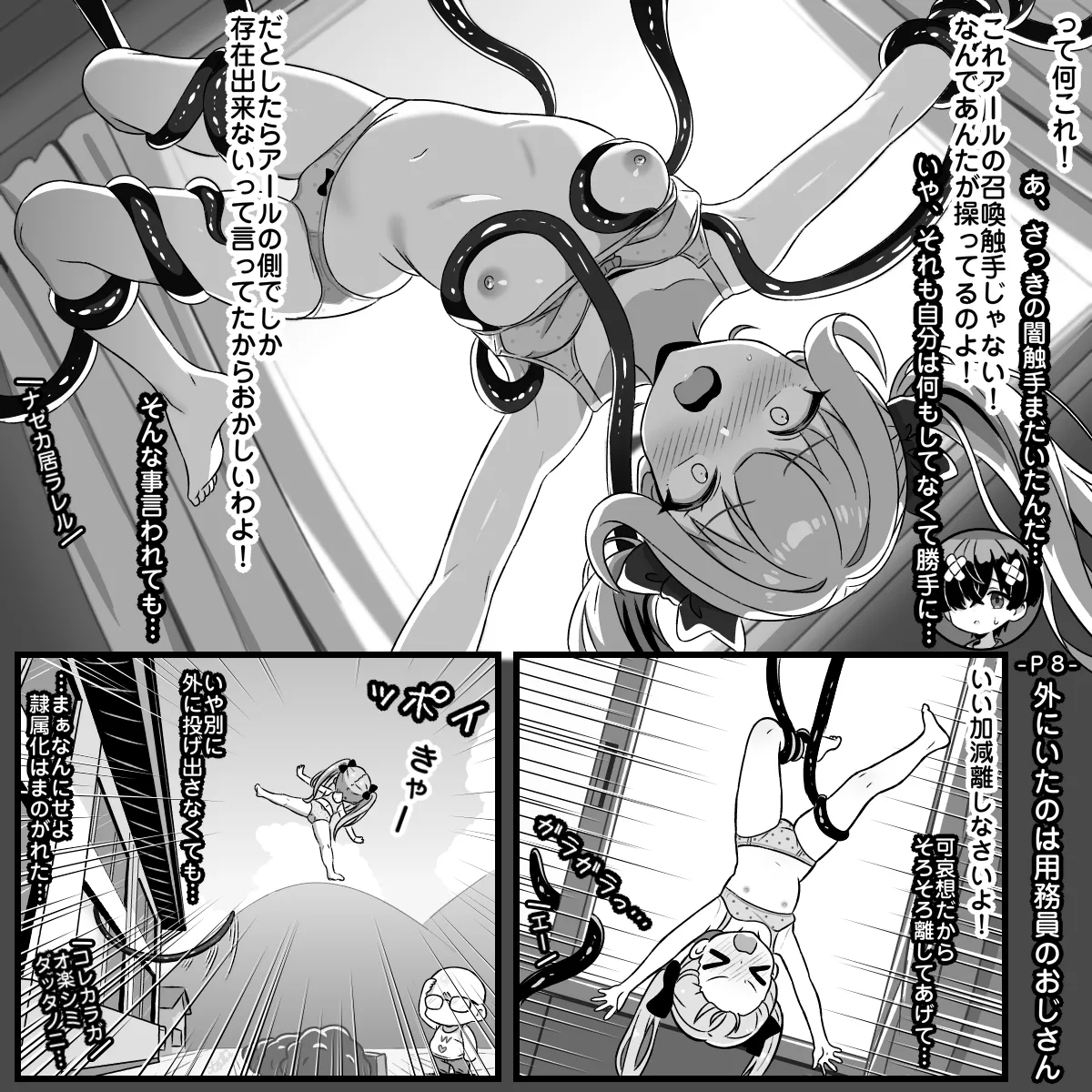 パッシブスキル：ラッキースケベは普通に暮らしたい 第１話 スグルくん～転校初日～ Page.9