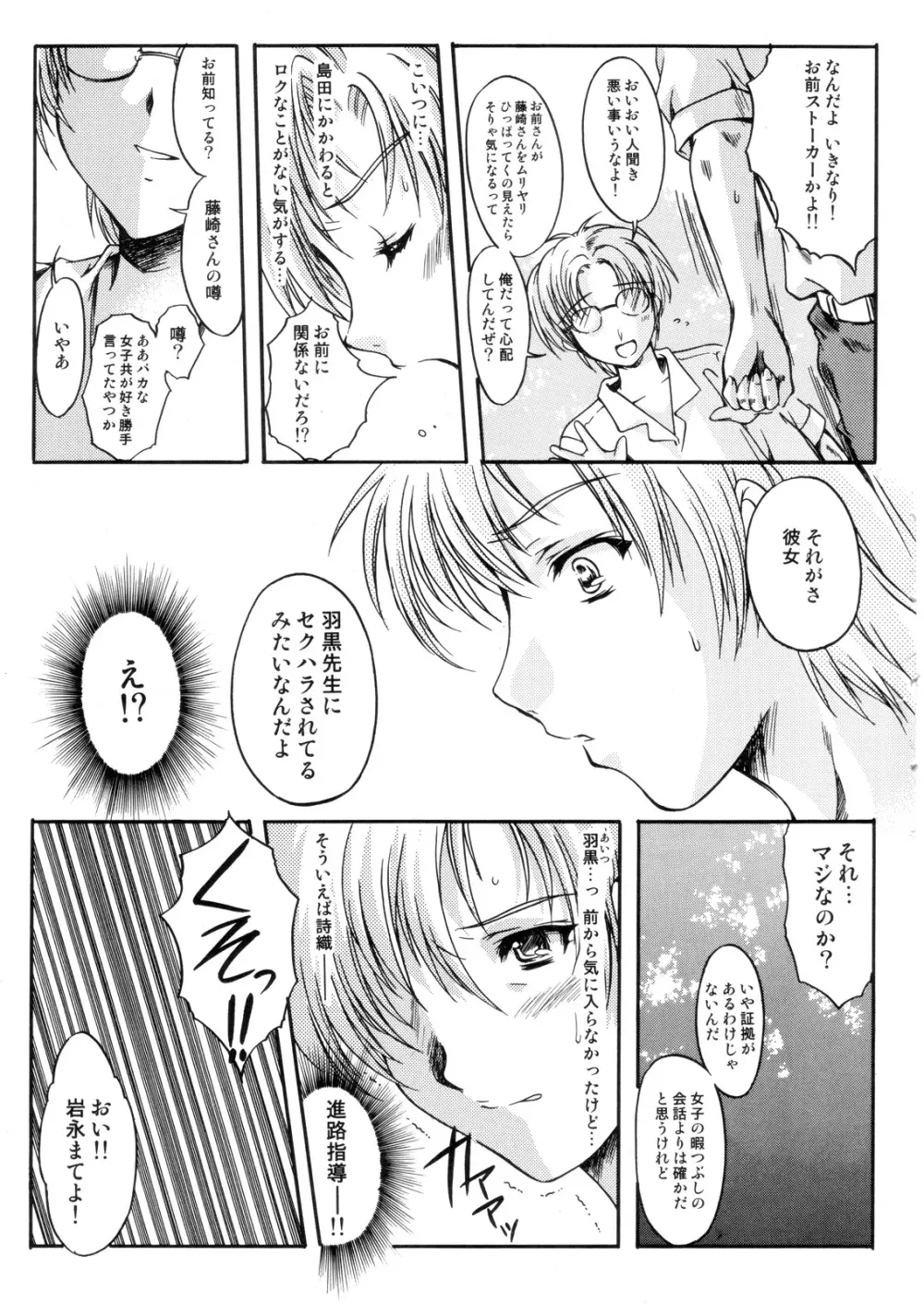 詩織第13章 終わりの始まり Page.12