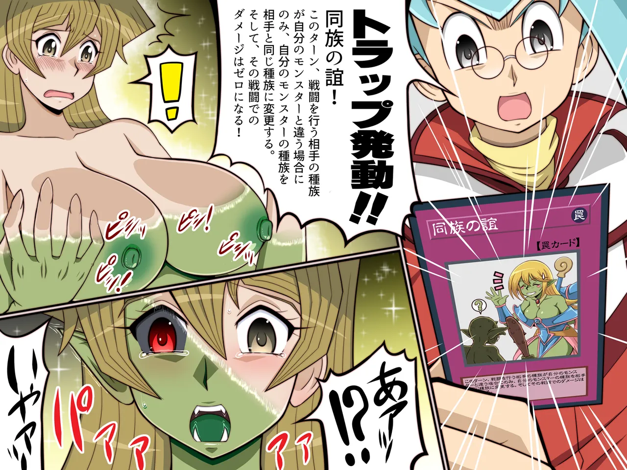淫札遊戯 Page.52
