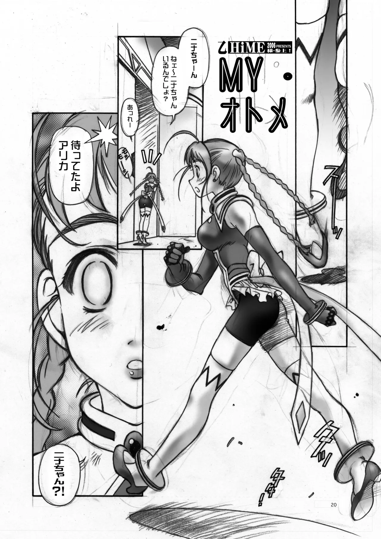 加州大飯店 (なつのすいか)] HiME様-参上_DL Page.20