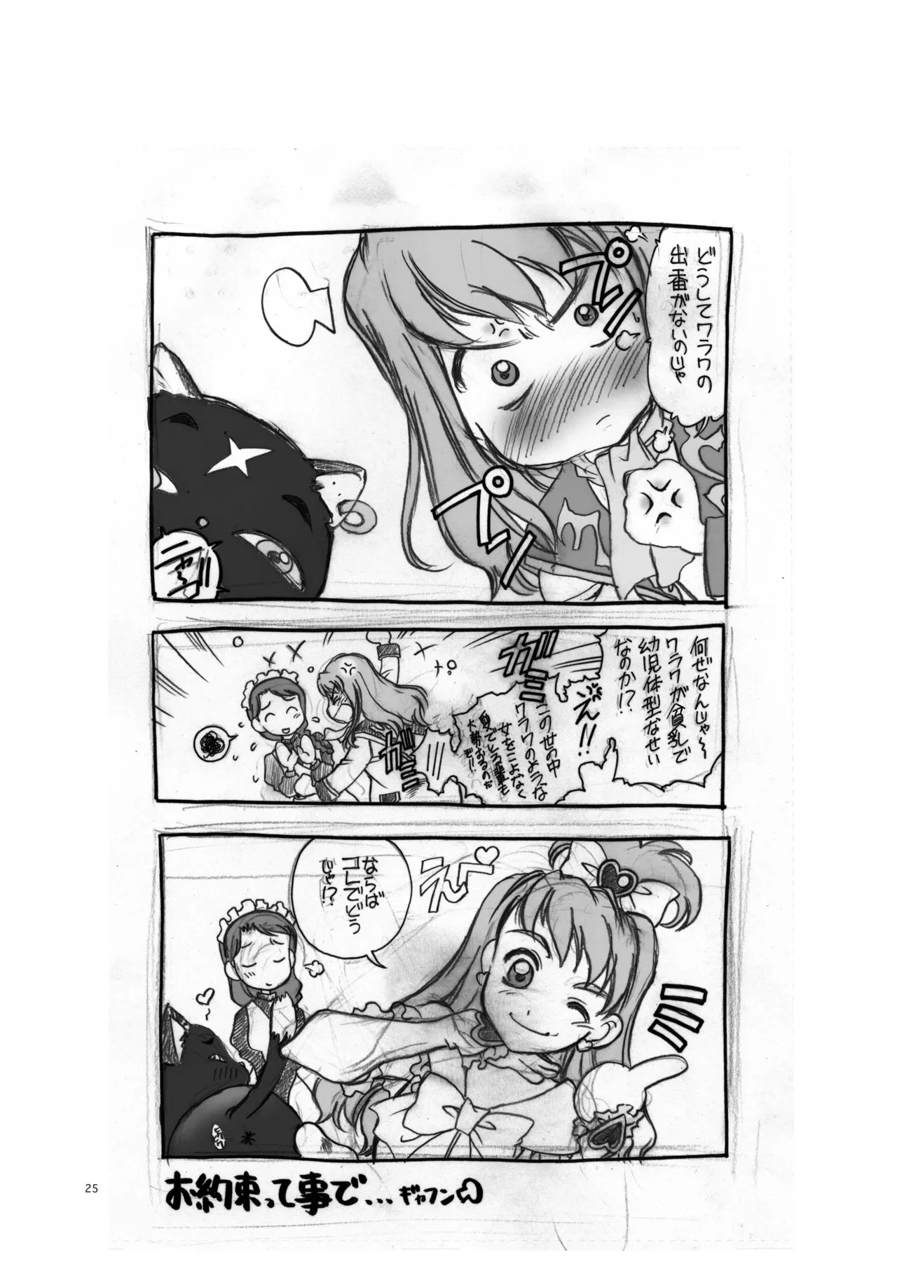 加州大飯店 (なつのすいか)] HiME様-参上_DL Page.25