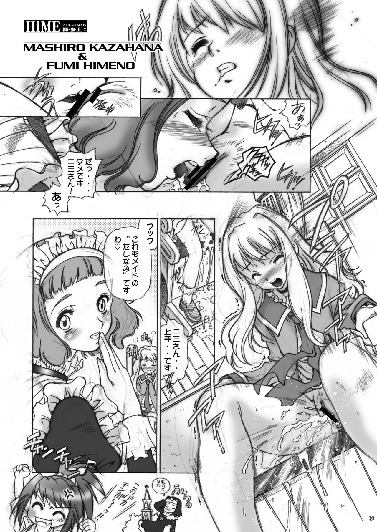 加州大飯店 (なつのすいか)] HiME様-参上_DL Page.35