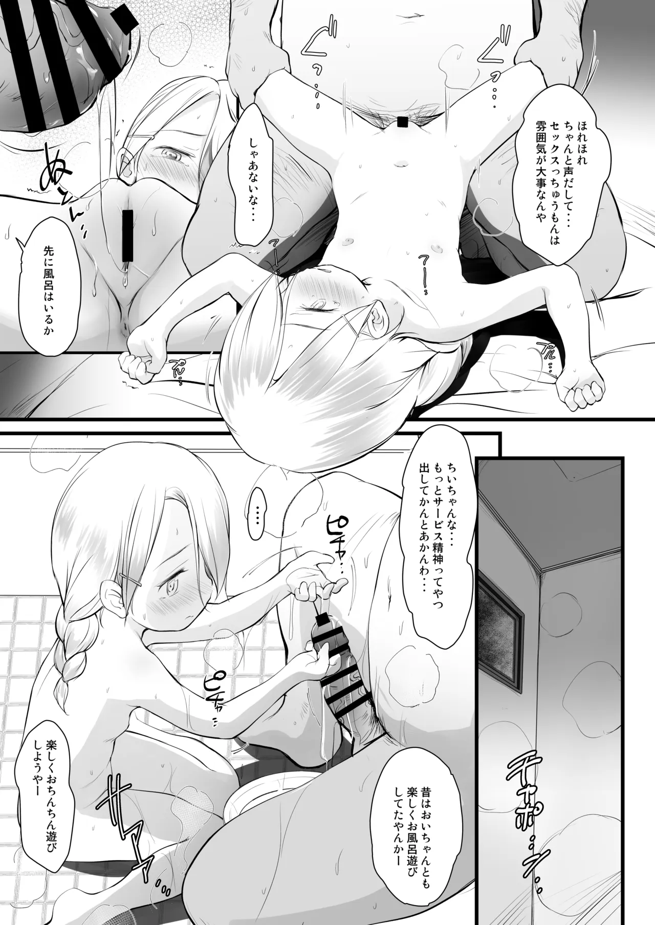 5-2のきしもとちぐさちゃんはからだをうっている Page.8