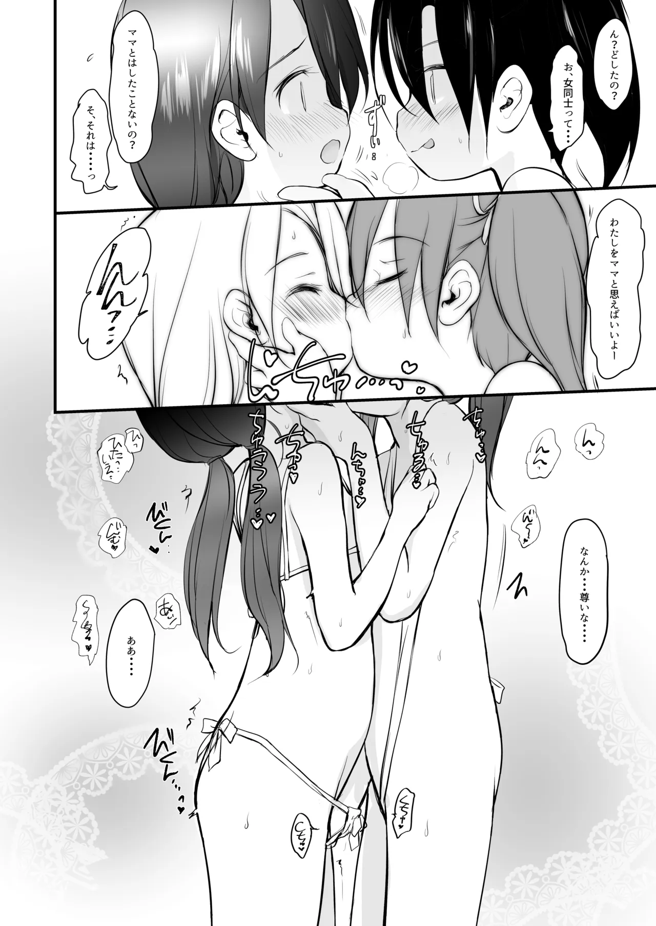 5-2のきしもとちぐさちゃんは今日もからだをうっている Page.17