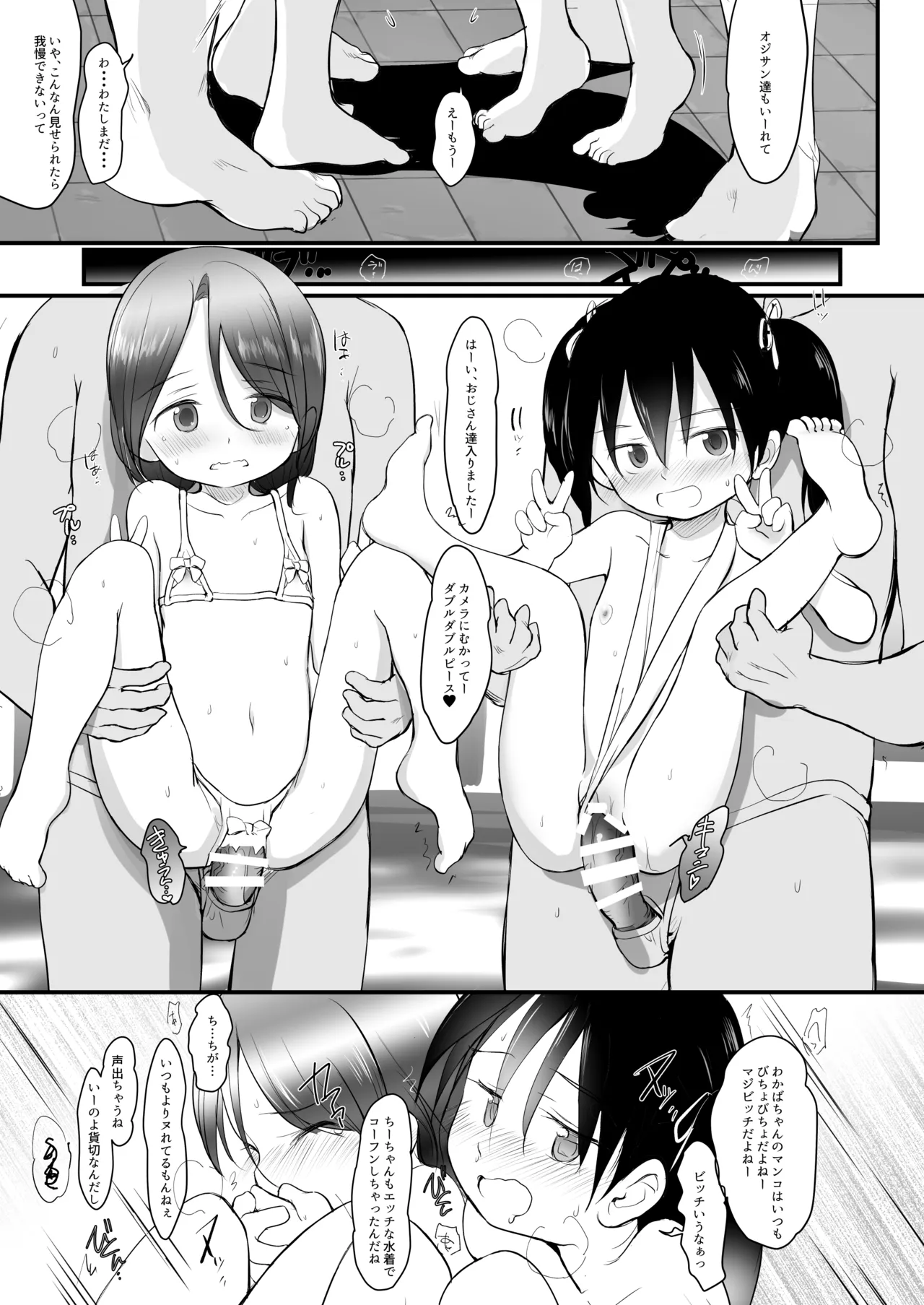 5-2のきしもとちぐさちゃんは今日もからだをうっている Page.18