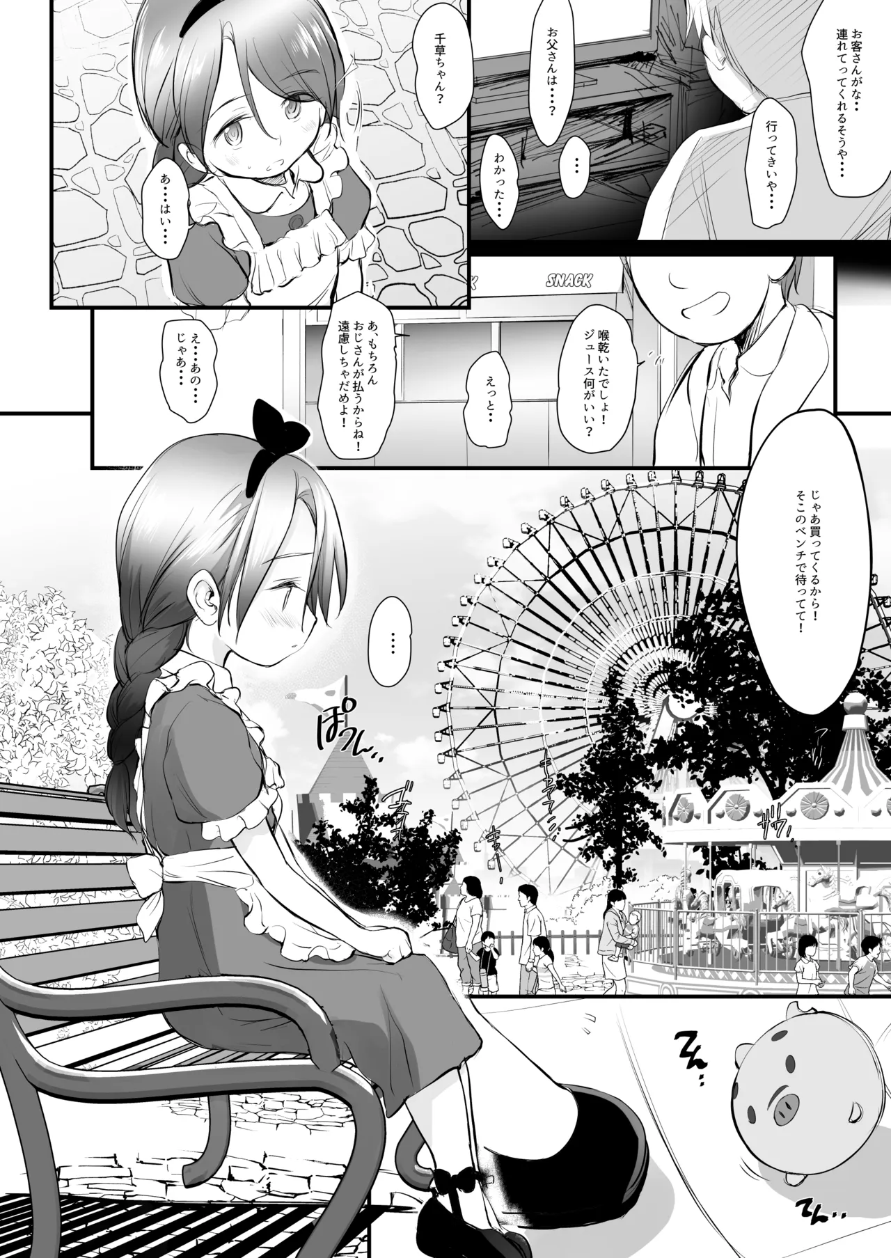 5-2のきしもとちぐさちゃんは今日もからだをうっている Page.3