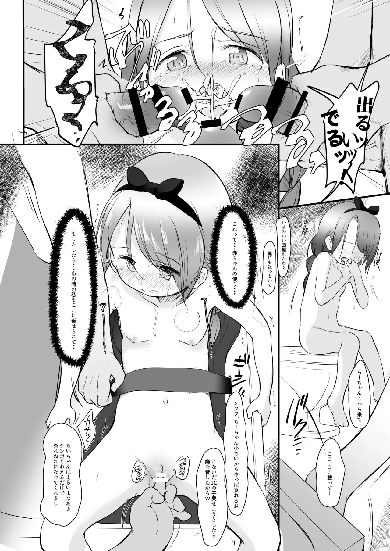 5-2のきしもとちぐさちゃんは今日もからだをうっている Page.9