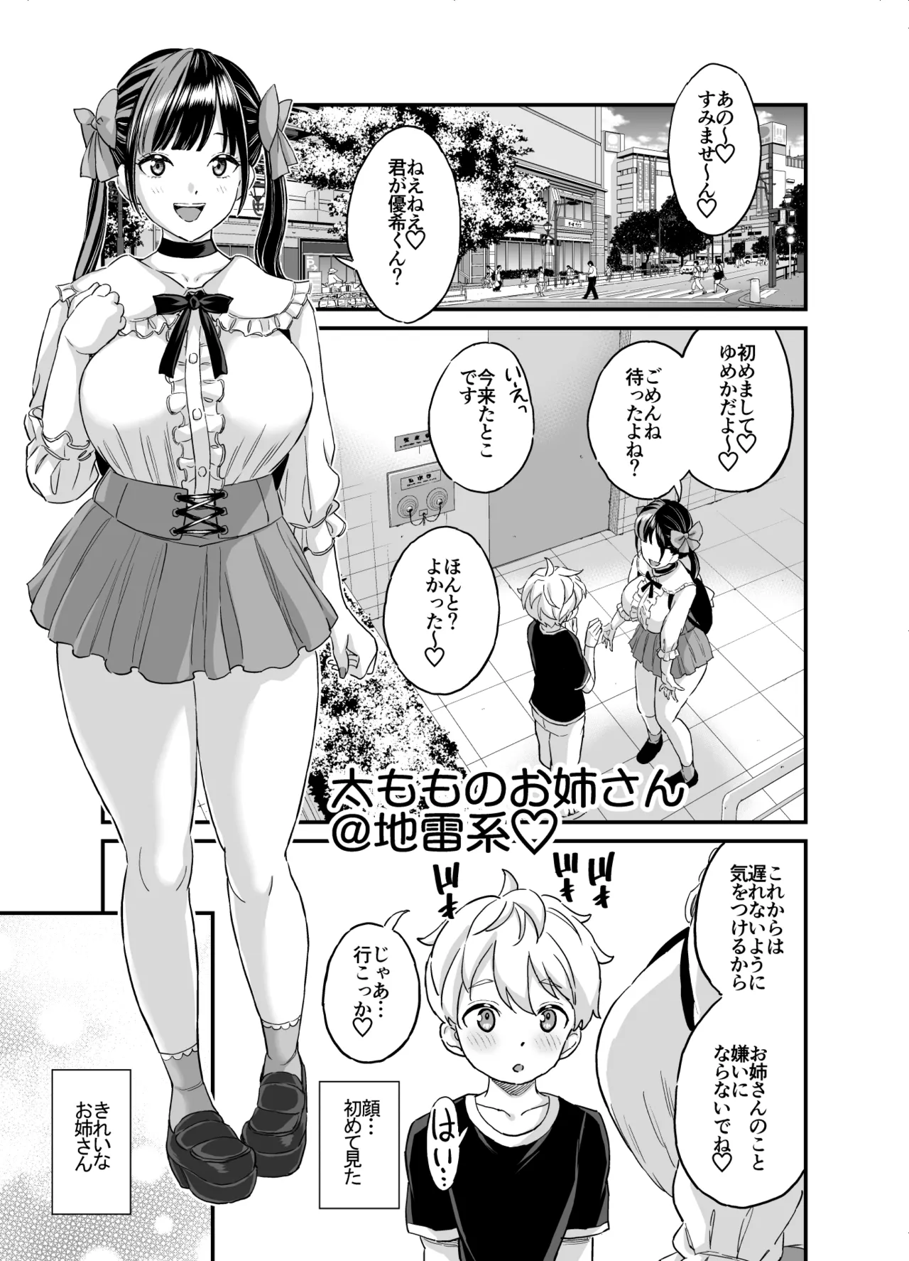 太もものお姉さん@地雷系