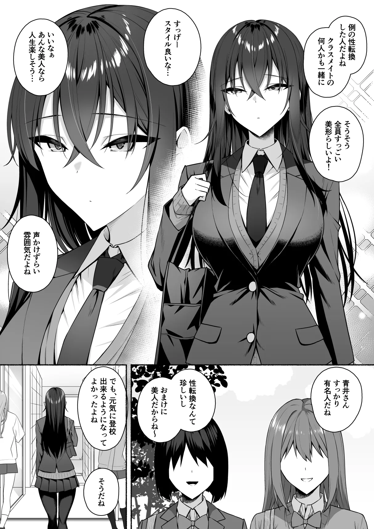 ギャルと僕が性別逆転 雌の僕と新人男子 Page.4