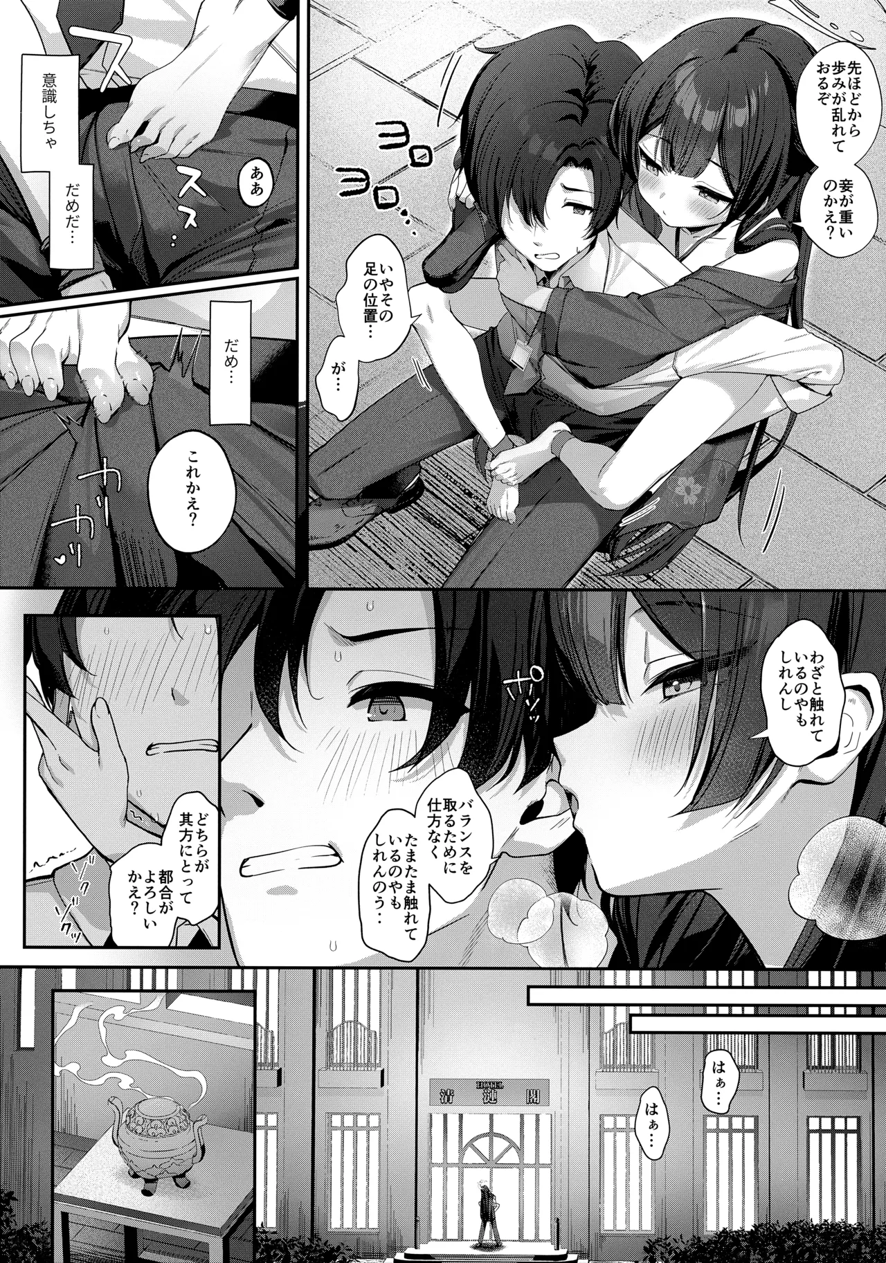 惑わしきこと、蝶の如し Page.8