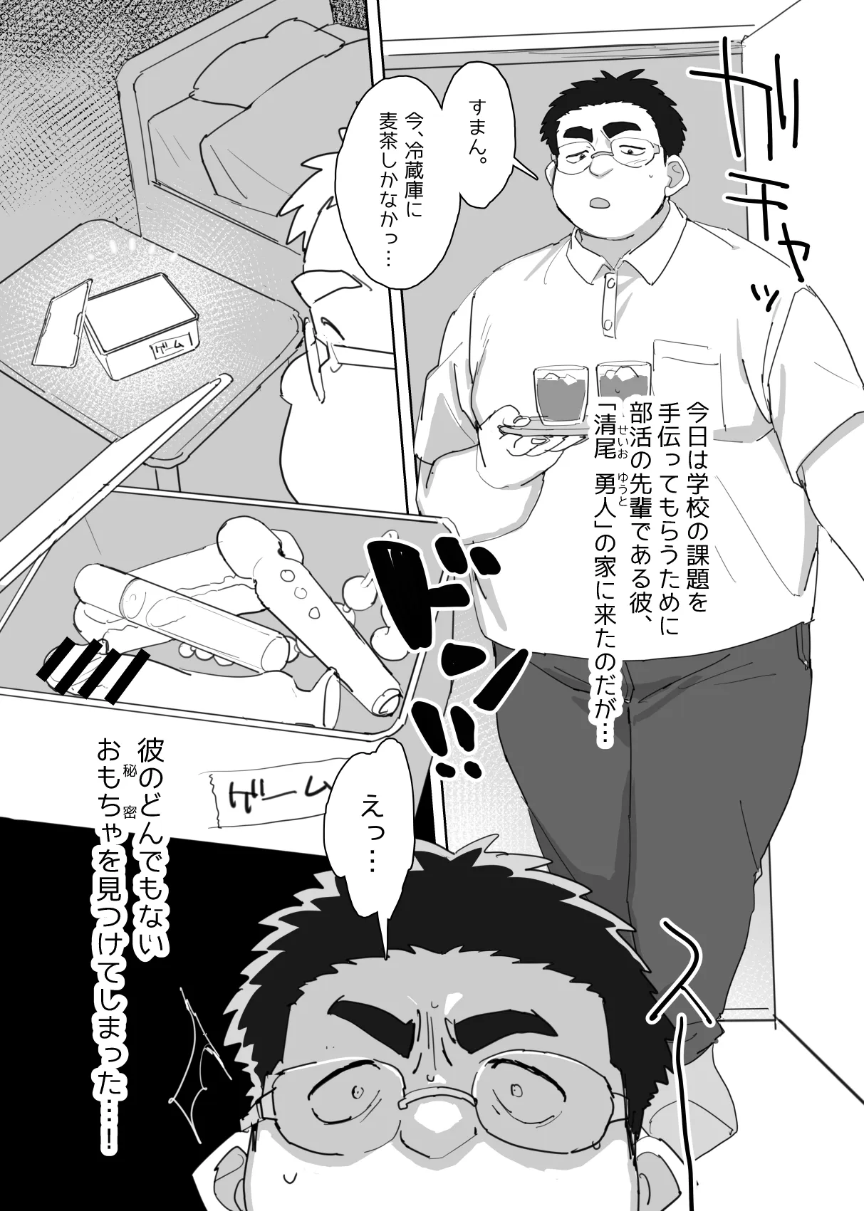 秘密がバレてスケベな展開に Page.3