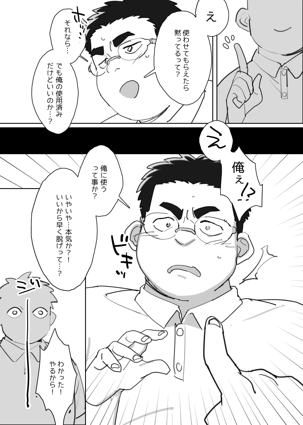 秘密がバレてスケベな展開に Page.5