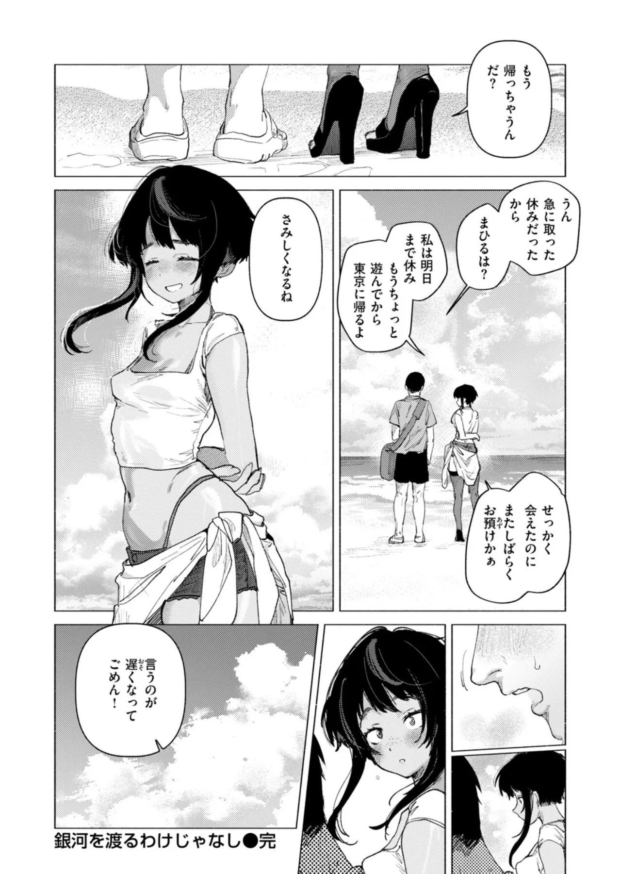 銀河を渡るわけじゃなし Page.21