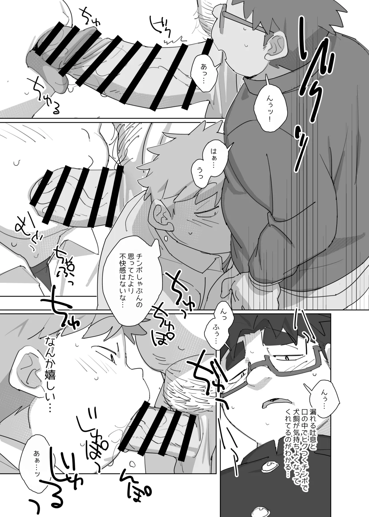 ニコチンとポコチン Page.10