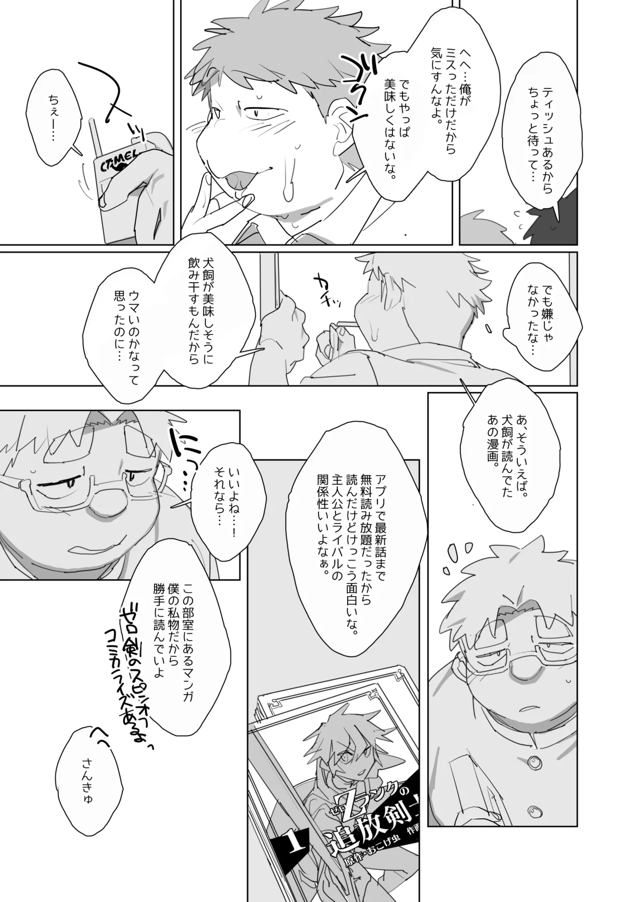 ニコチンとポコチン Page.12