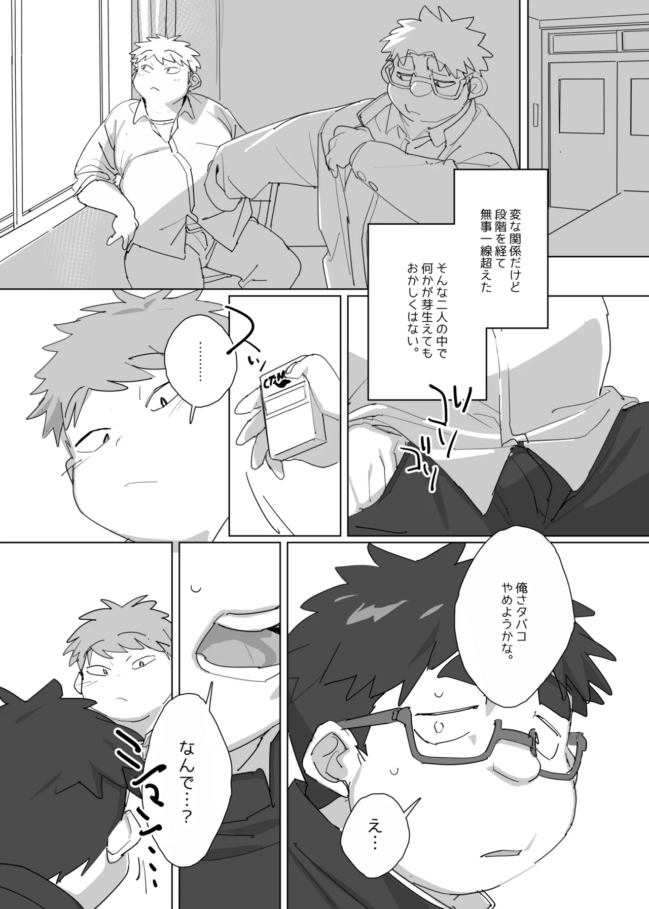 ニコチンとポコチン Page.21