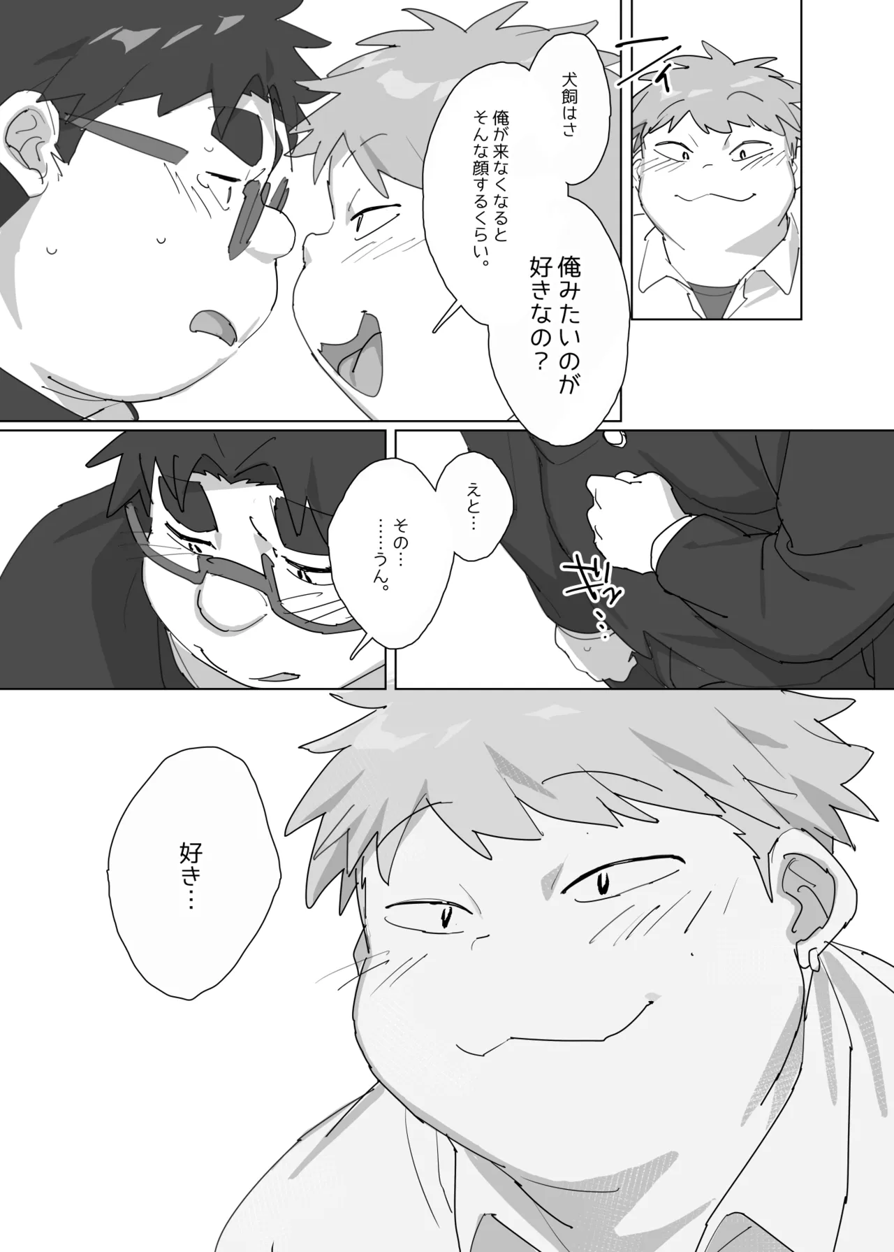 ニコチンとポコチン Page.22