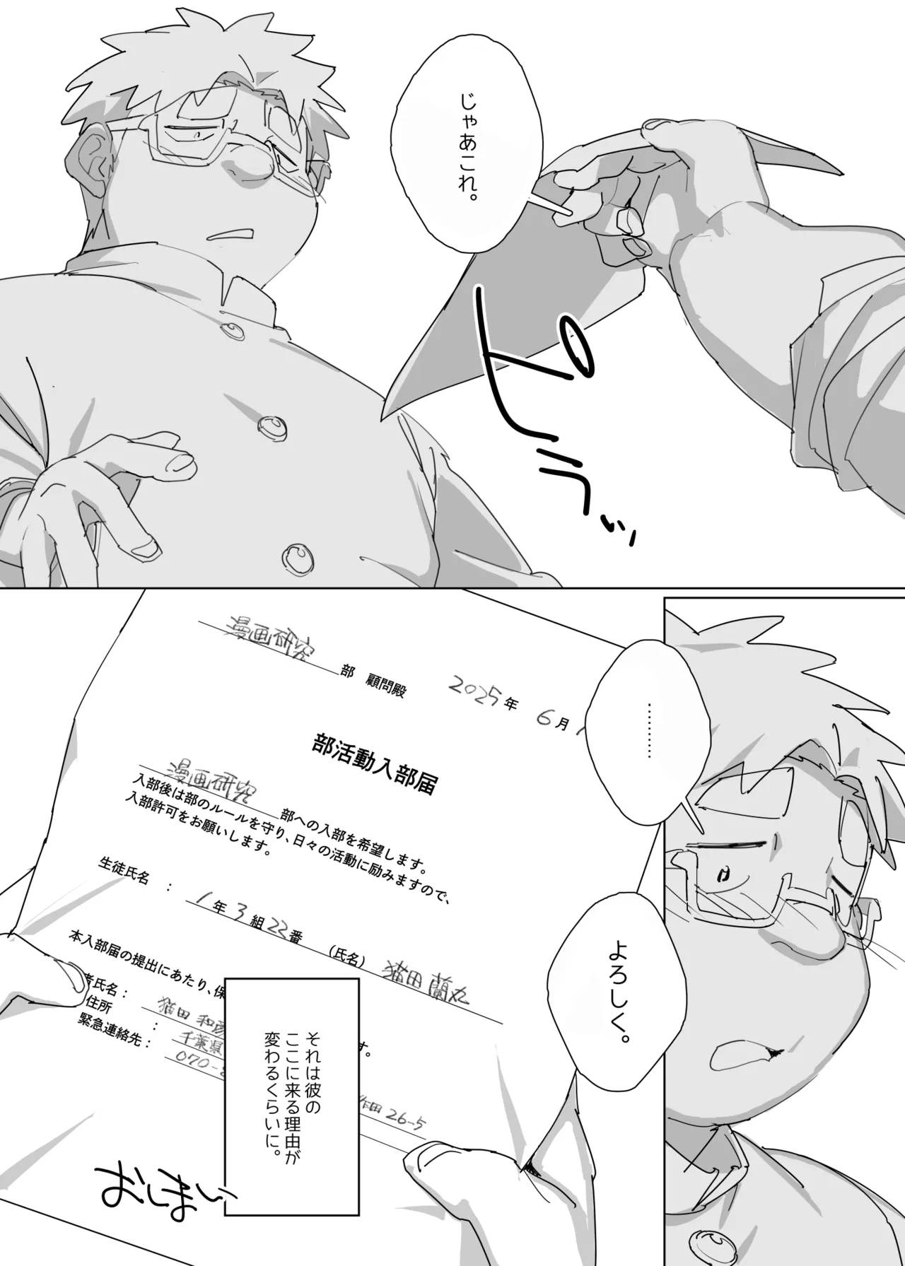 ニコチンとポコチン Page.23