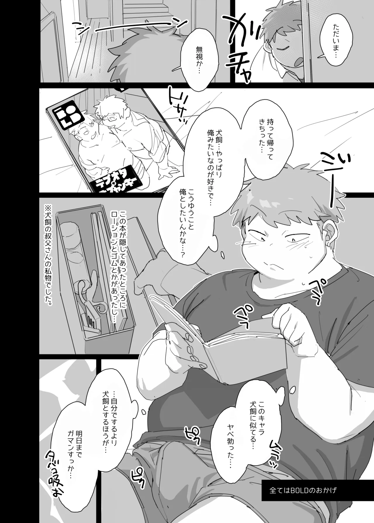 ニコチンとポコチン Page.25