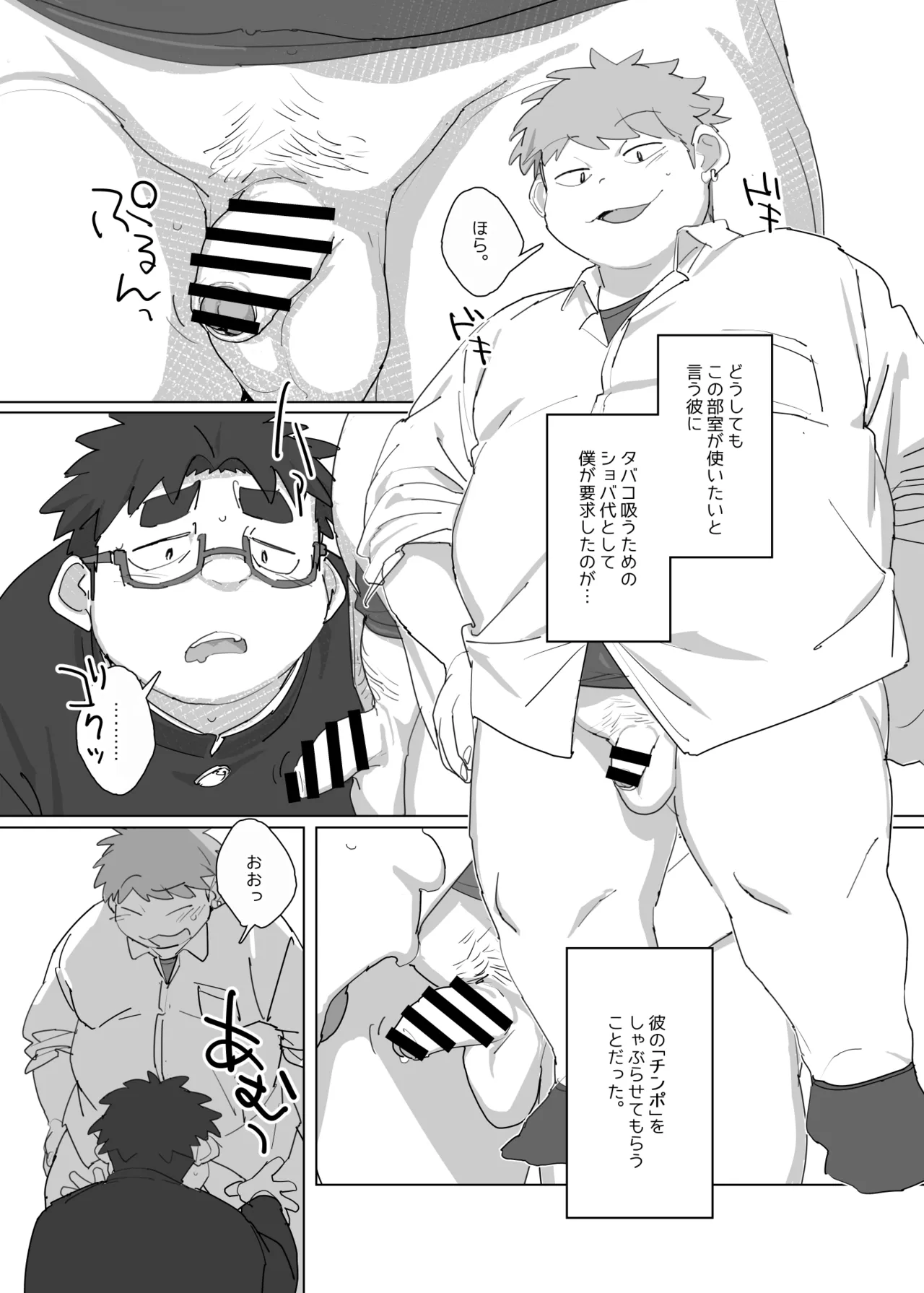 ニコチンとポコチン Page.4