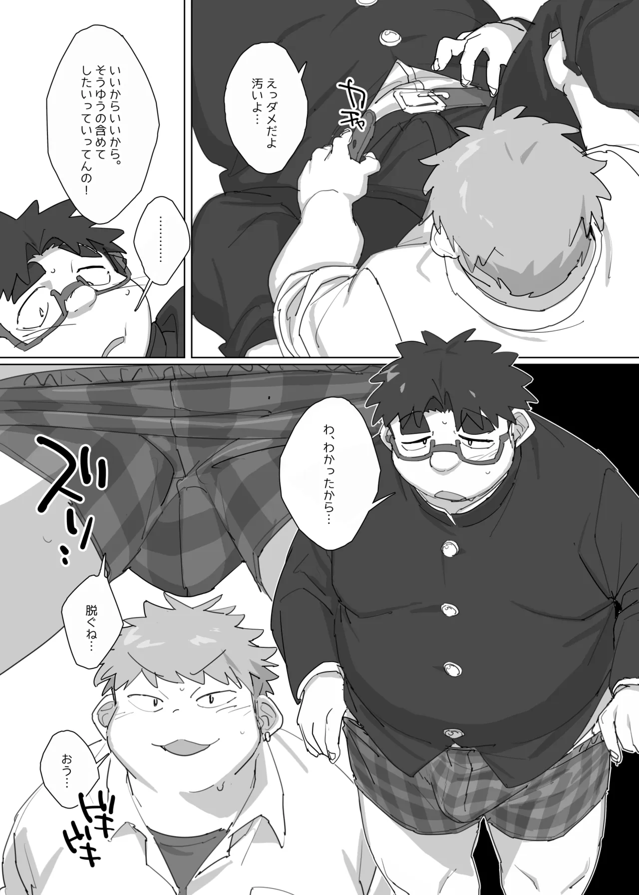 ニコチンとポコチン Page.8