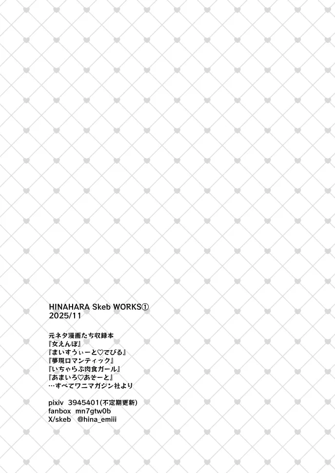 HINAHARA Skeb WORKS(1) Page.62