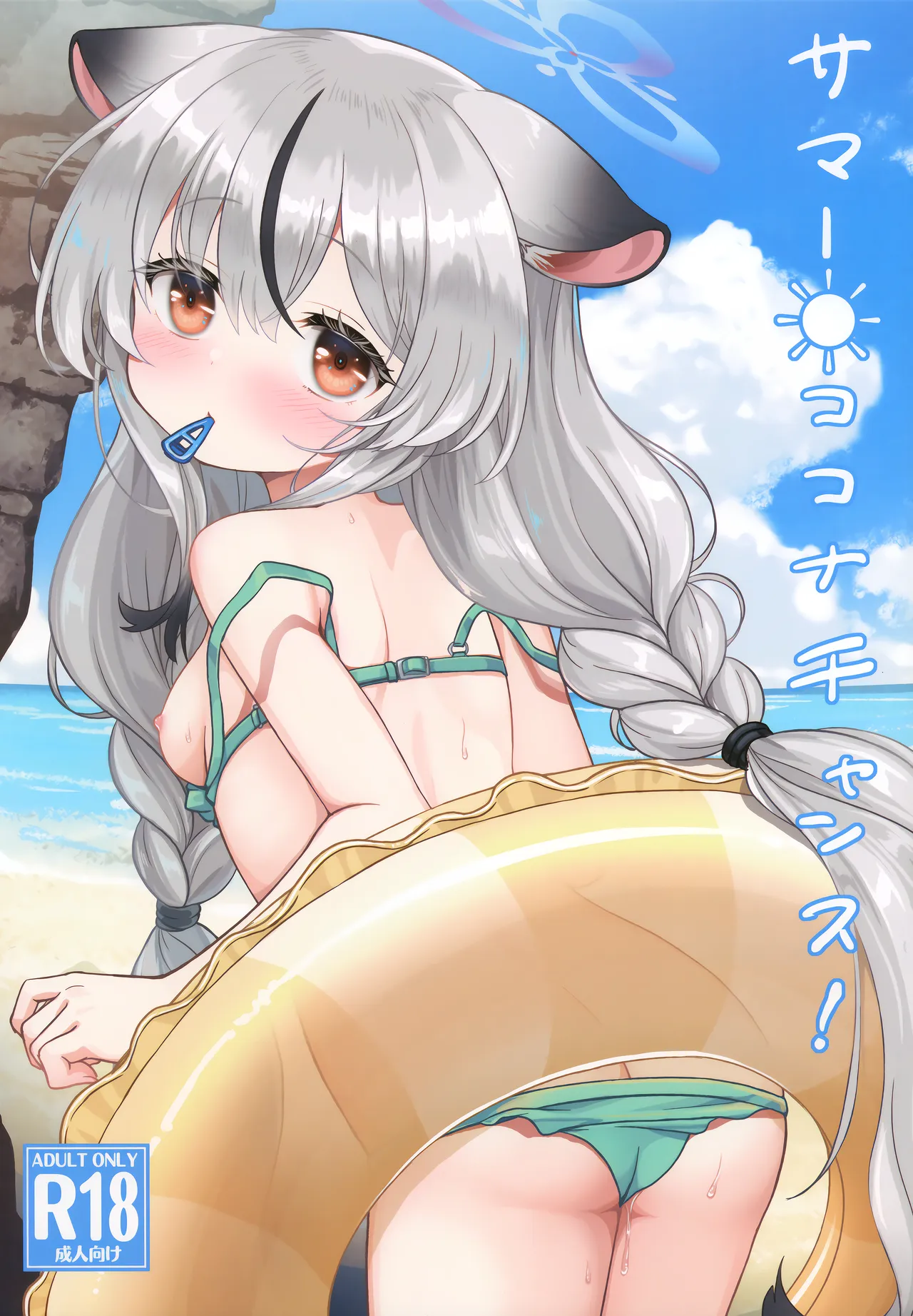 サマー☀ココナチャンス！