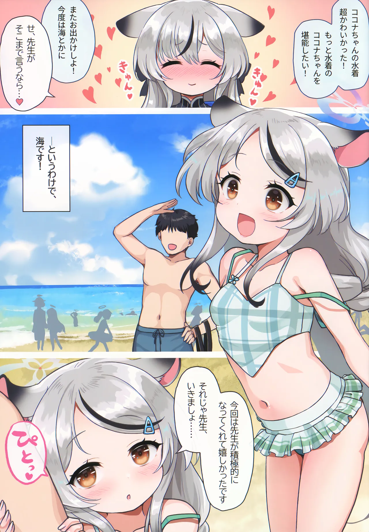 サマー☀ココナチャンス！ Page.3