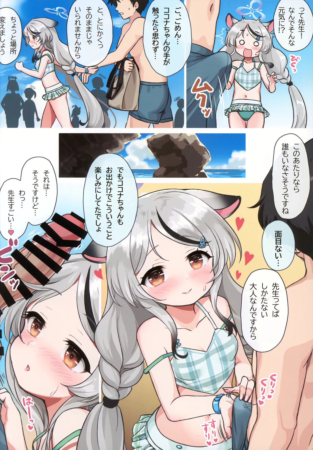 サマー☀ココナチャンス！ Page.4