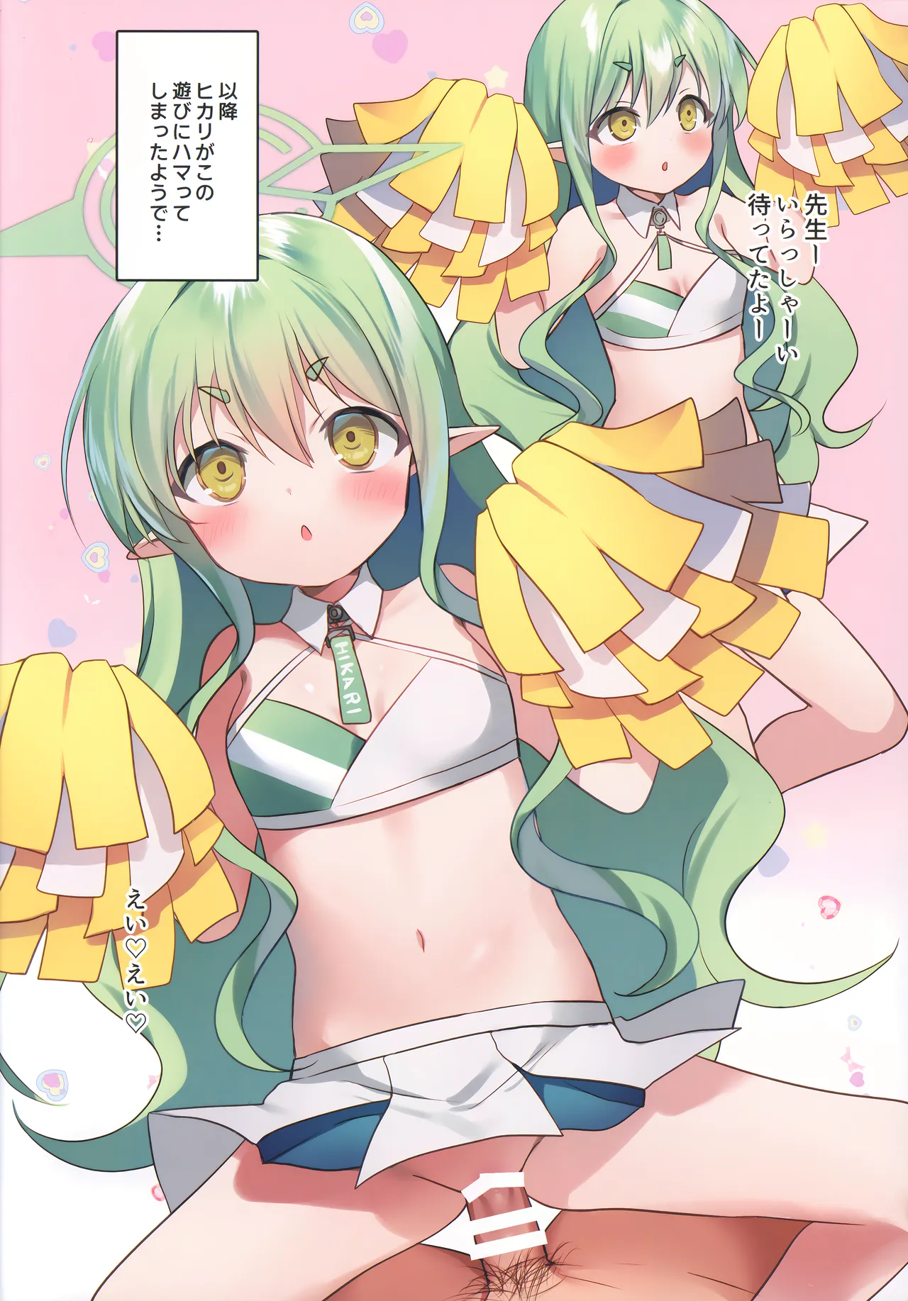 ヒカリとこすぷれえっち Page.10