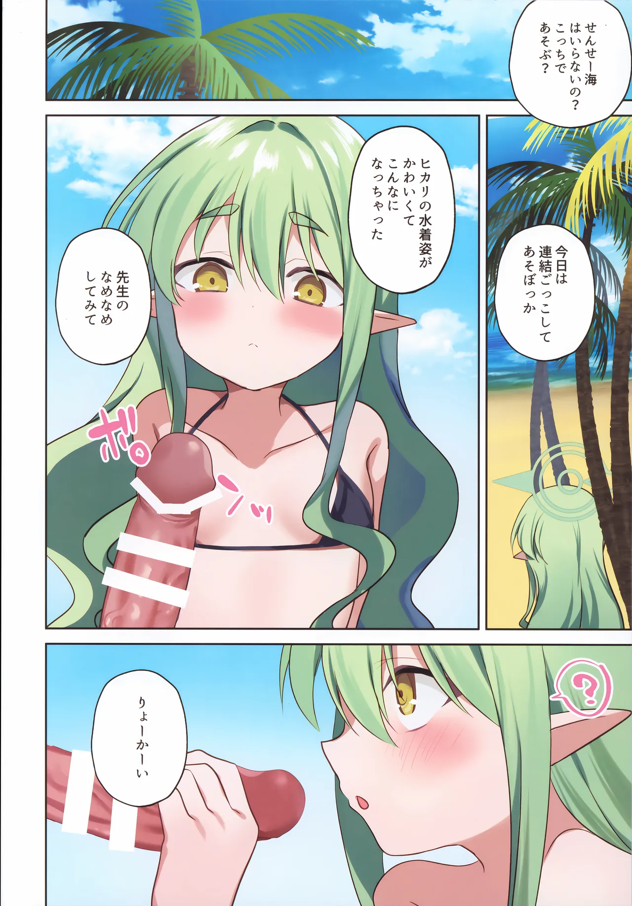 ヒカリとこすぷれえっち Page.4