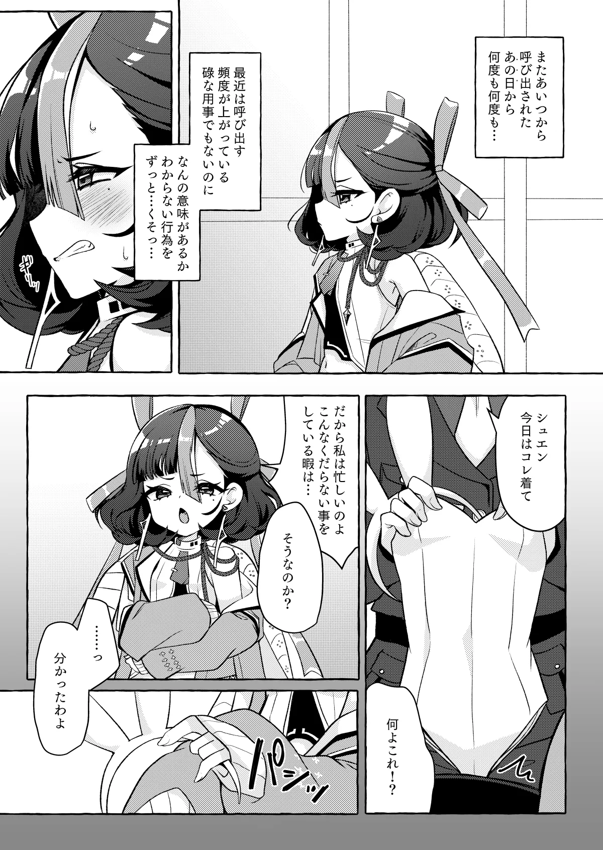 私のかわいい可愛いシュエン Page.3