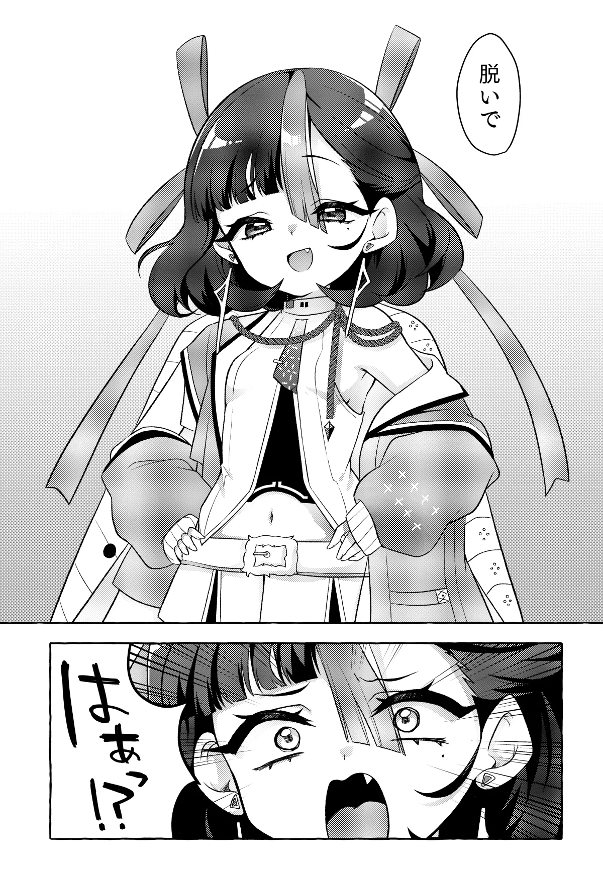 私のかわいい可愛いシュエン Page.6