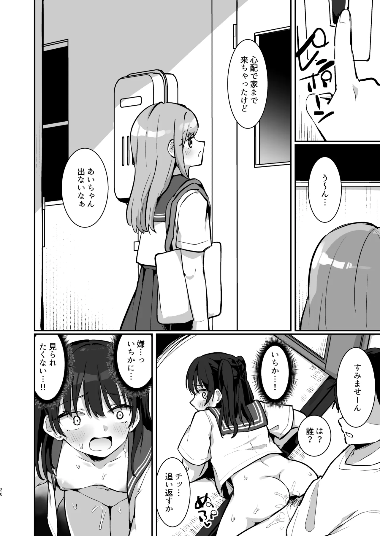 あいりちゃんかわいそう Page.19