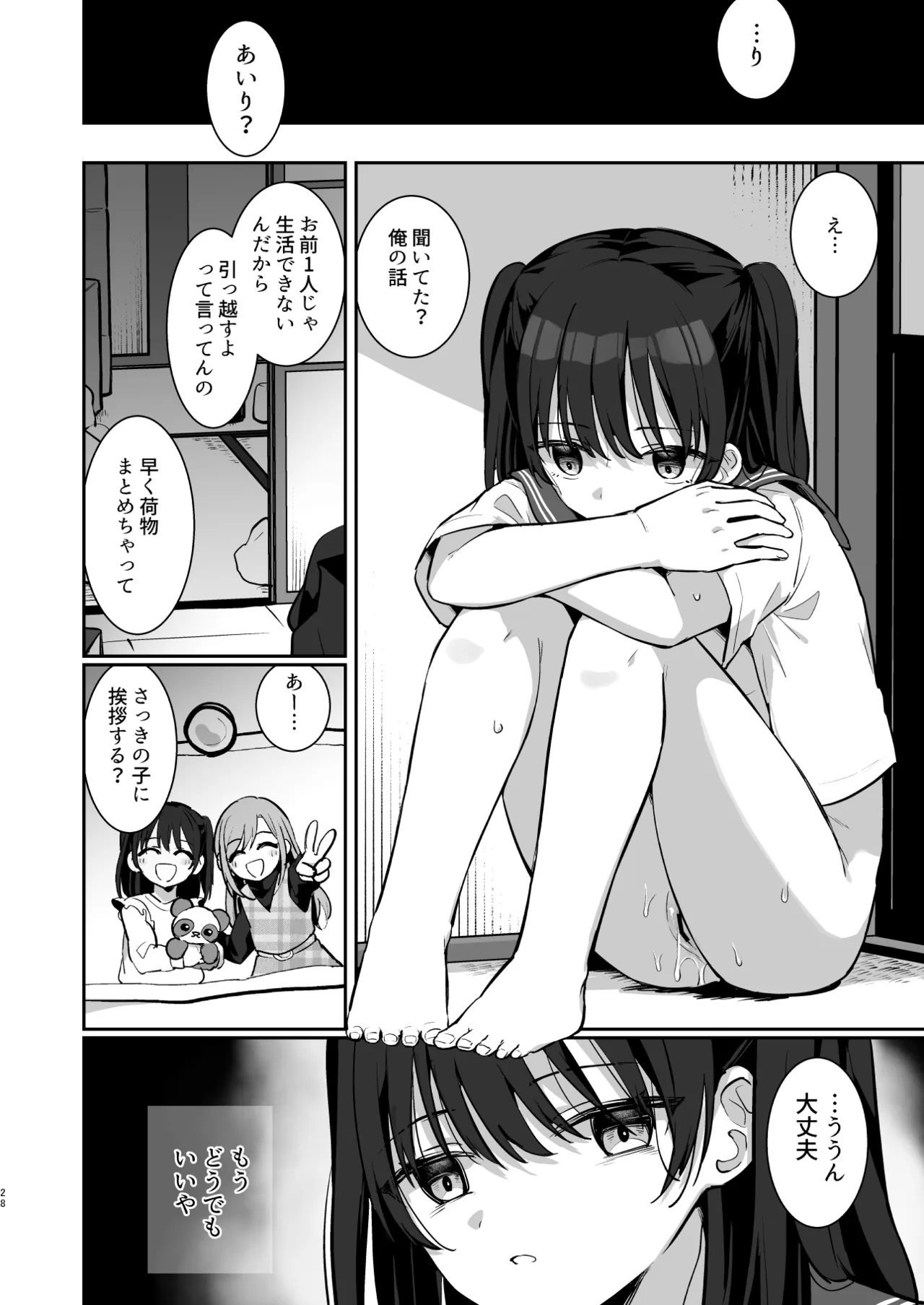 あいりちゃんかわいそう Page.27