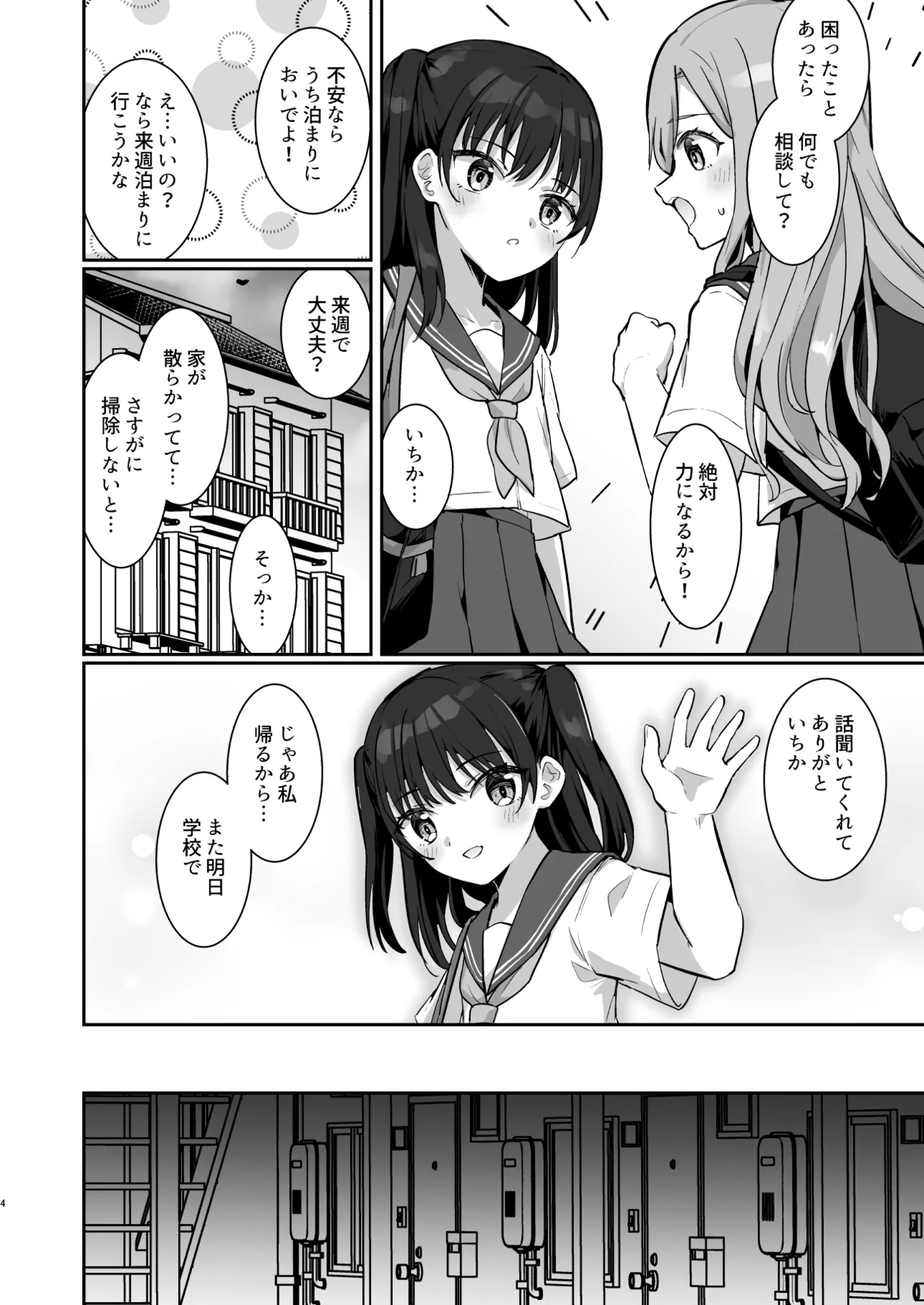 あいりちゃんかわいそう Page.3