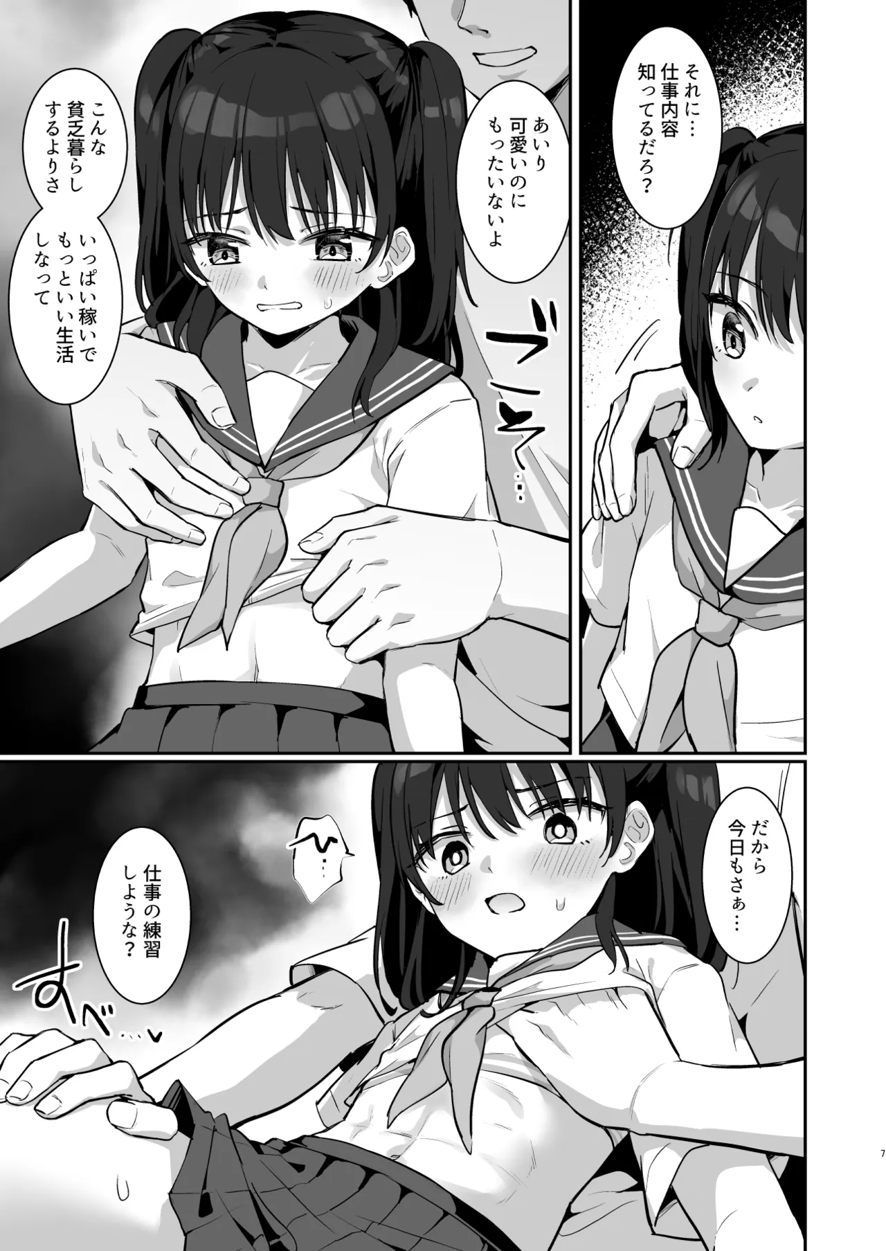 あいりちゃんかわいそう Page.6