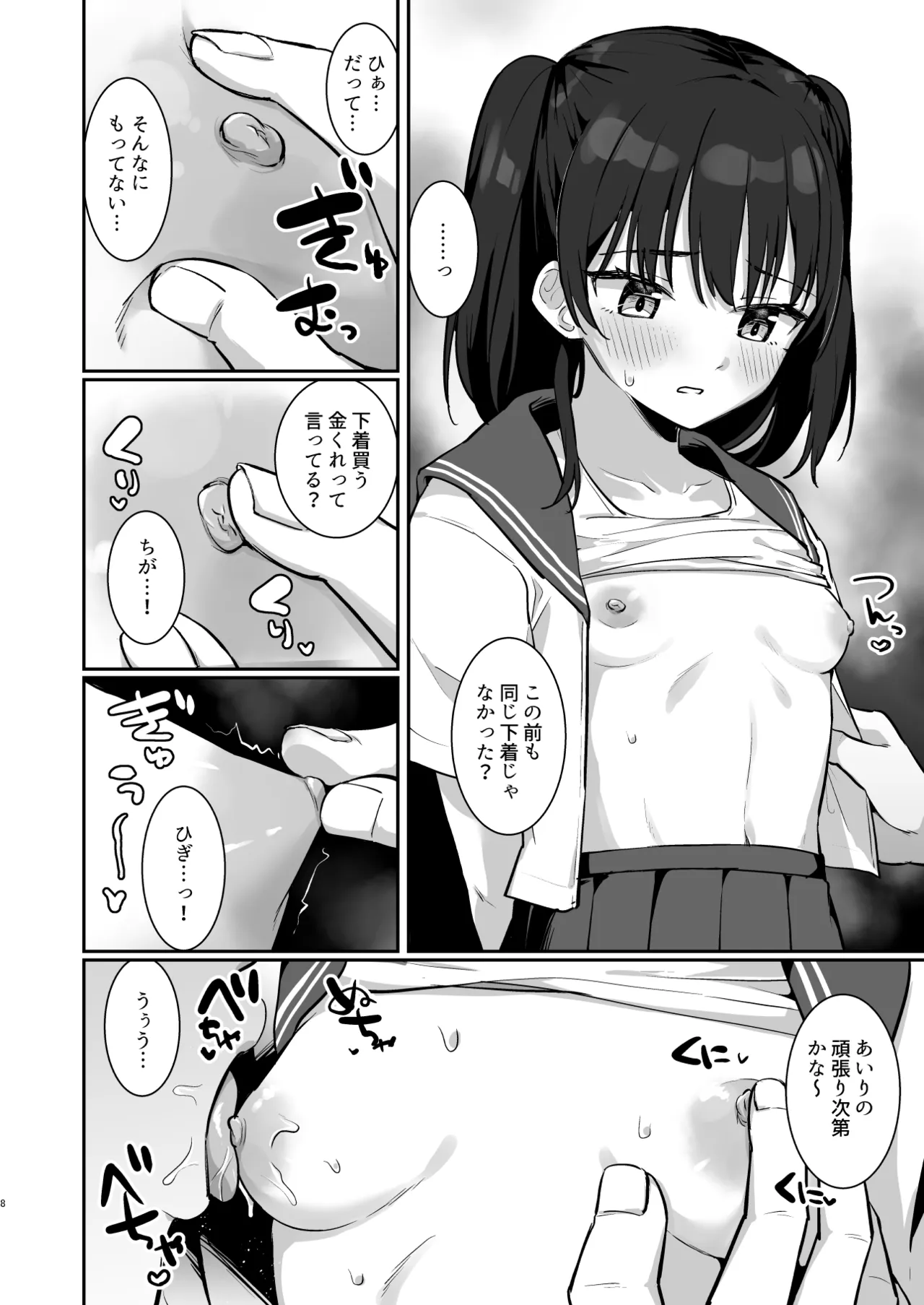 あいりちゃんかわいそう Page.7