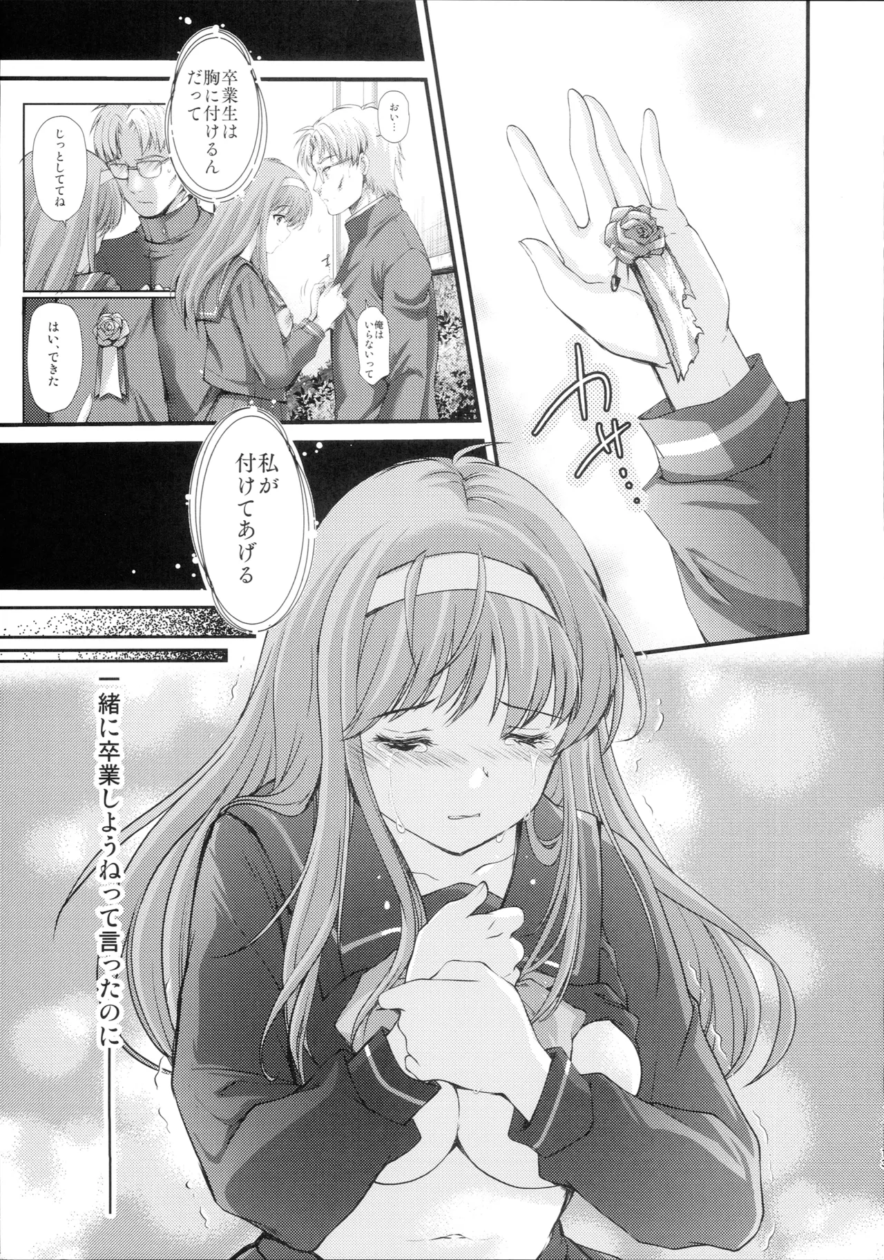 詩織 最終章下巻 しあわせのカタチ DARKNESS Page.12