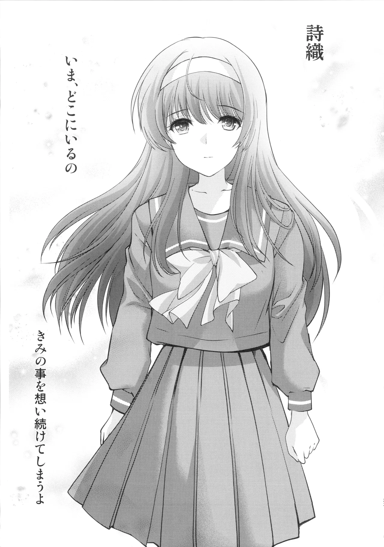 詩織 最終章下巻 しあわせのカタチ DARKNESS Page.22