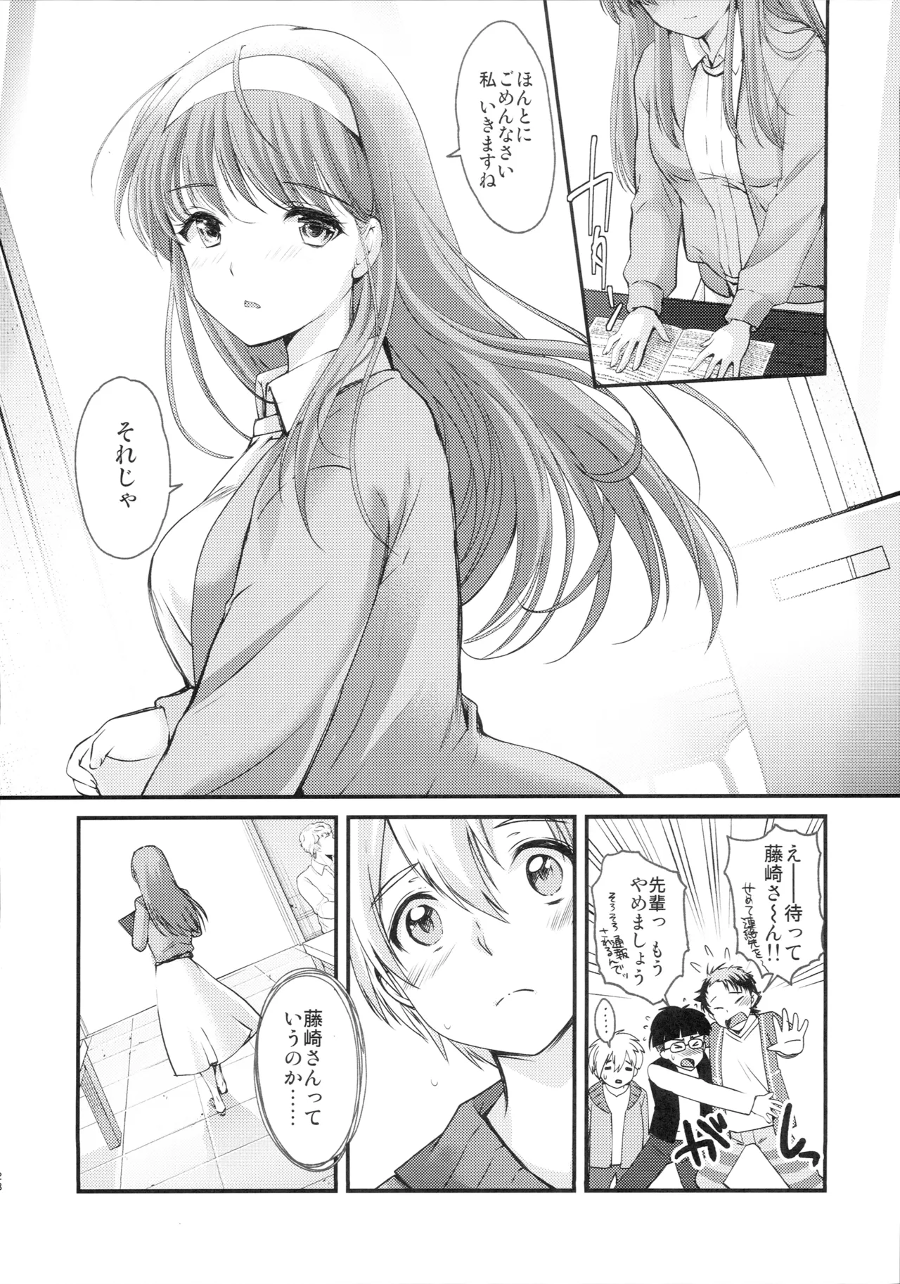 詩織 最終章下巻 しあわせのカタチ DARKNESS Page.27