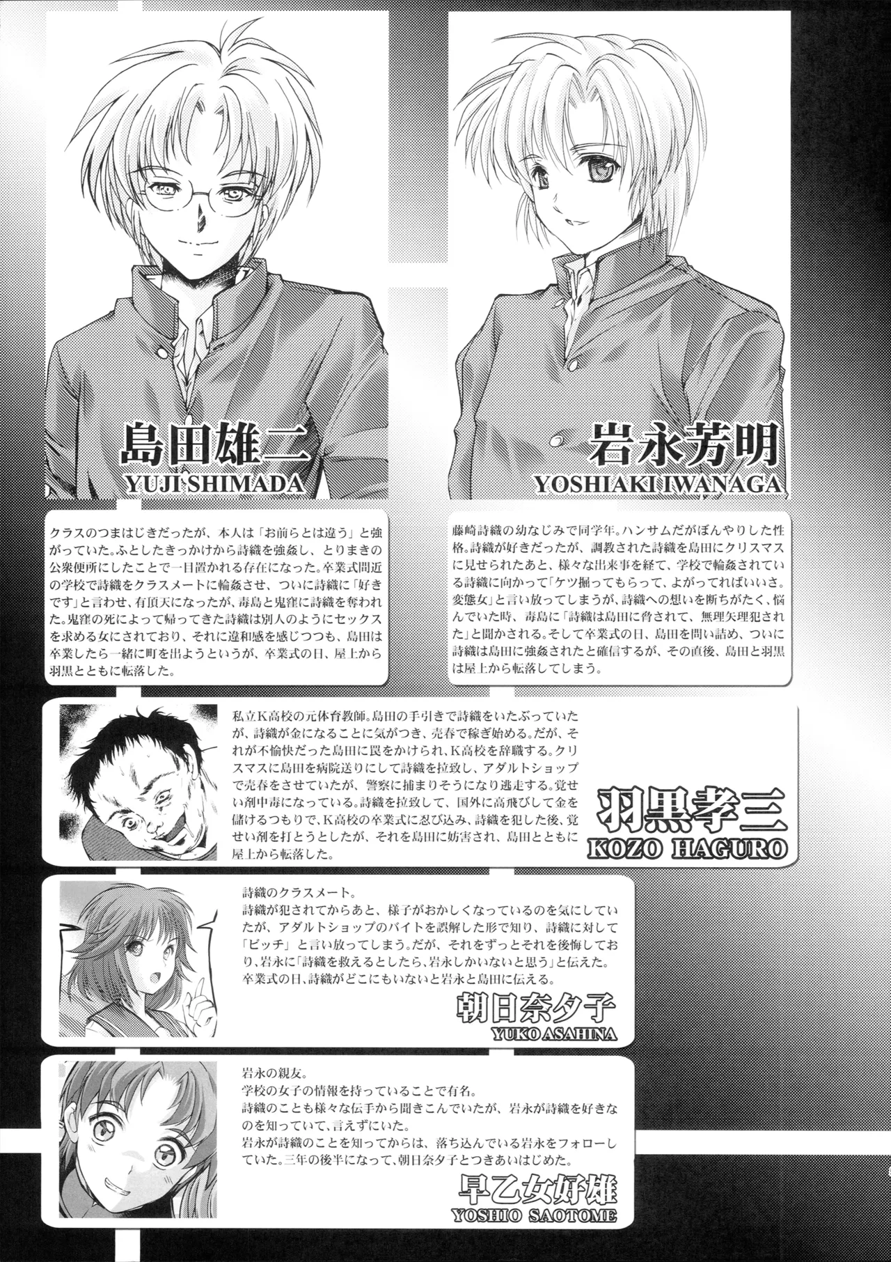 詩織 最終章下巻 しあわせのカタチ DARKNESS Page.4