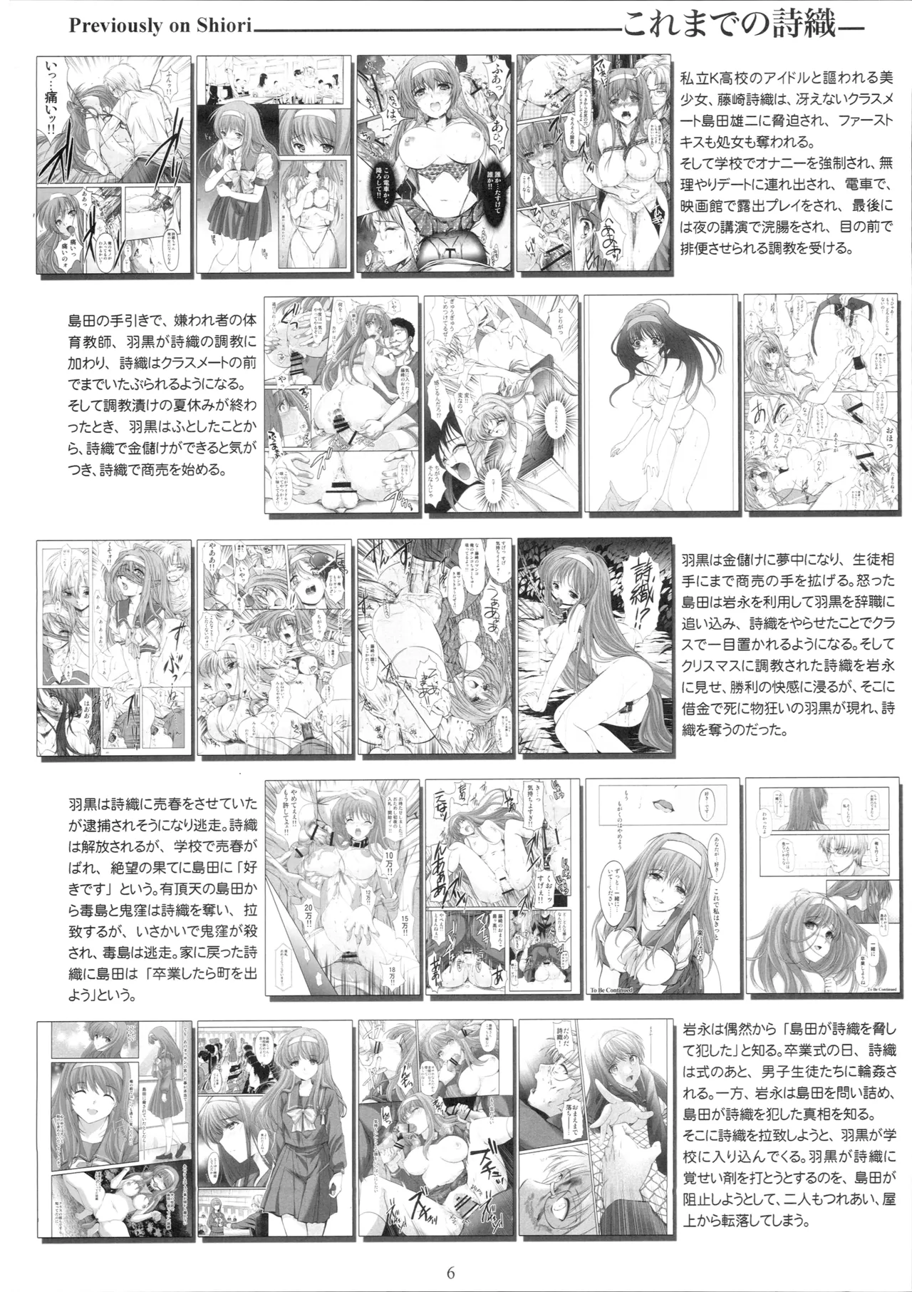詩織 最終章下巻 しあわせのカタチ DARKNESS Page.5